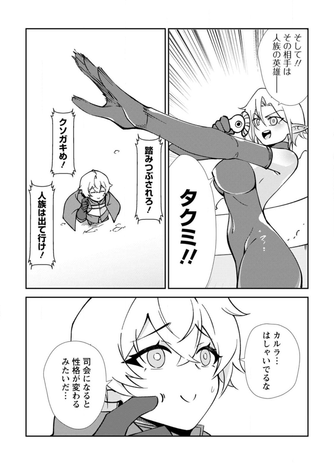Re: Isekai de Saikyou no Skill wo Umidaseta node, Hitasura Musou suru koto ni Shimashita - Chapter 2 - Page 20