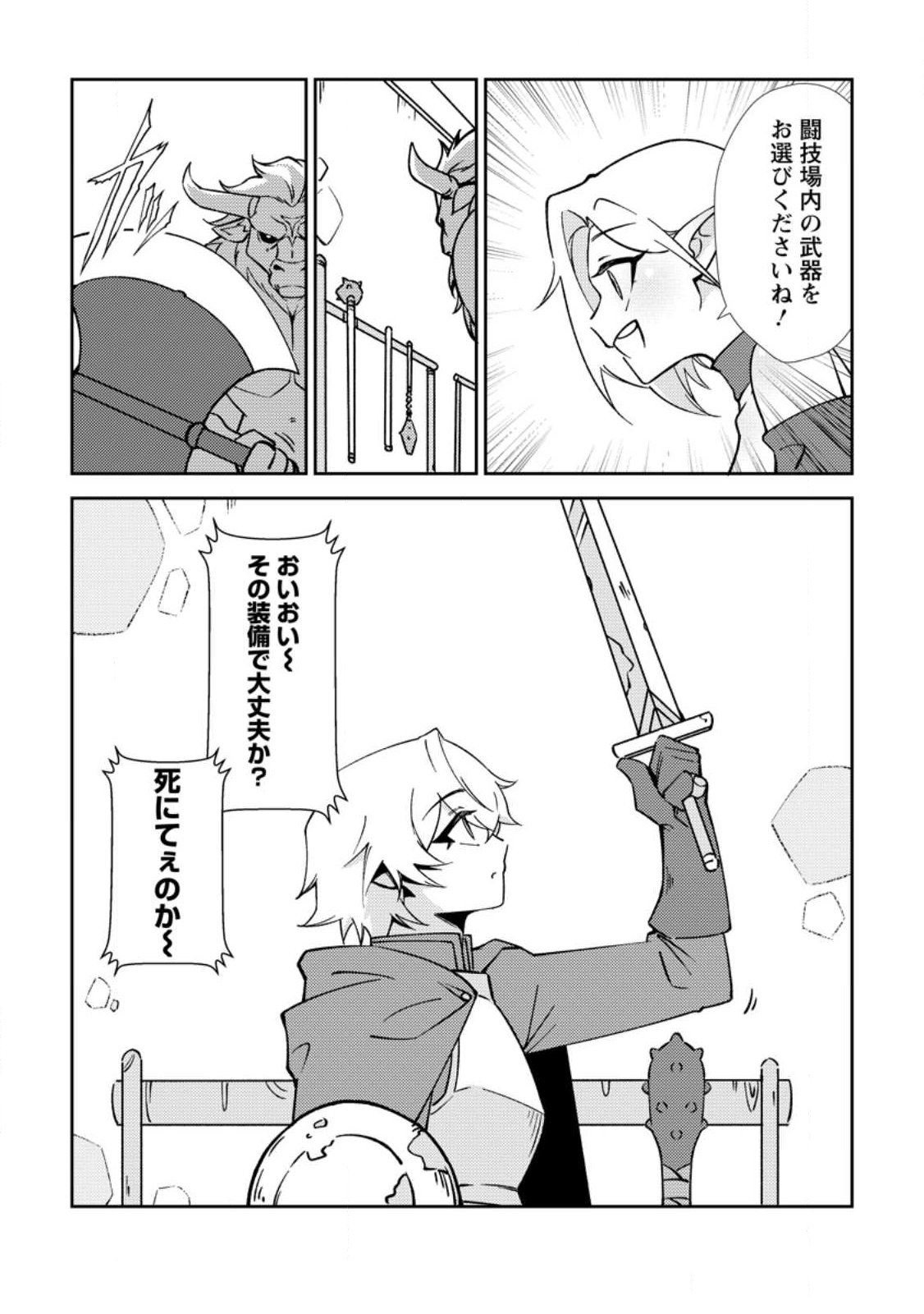 Re: Isekai de Saikyou no Skill wo Umidaseta node, Hitasura Musou suru koto ni Shimashita - Chapter 2 - Page 21