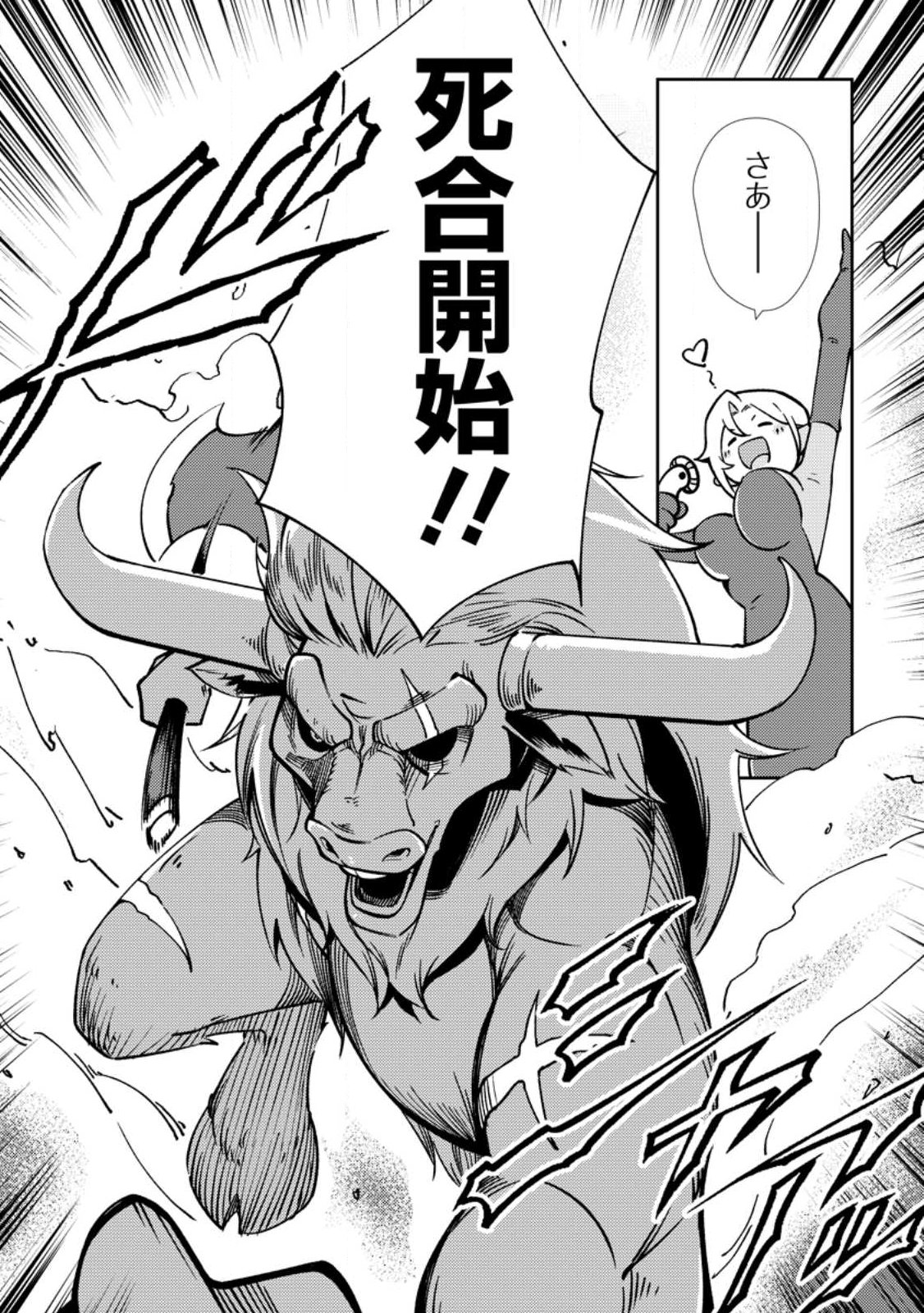 Re: Isekai de Saikyou no Skill wo Umidaseta node, Hitasura Musou suru koto ni Shimashita - Chapter 2 - Page 22
