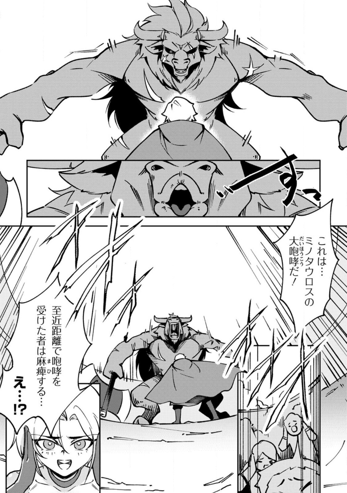 Re: Isekai de Saikyou no Skill wo Umidaseta node, Hitasura Musou suru koto ni Shimashita - Chapter 2 - Page 23