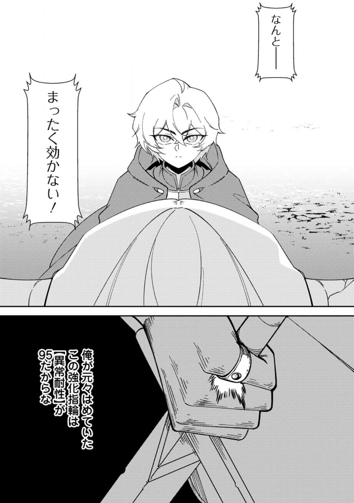 Re: Isekai de Saikyou no Skill wo Umidaseta node, Hitasura Musou suru koto ni Shimashita - Chapter 2 - Page 24