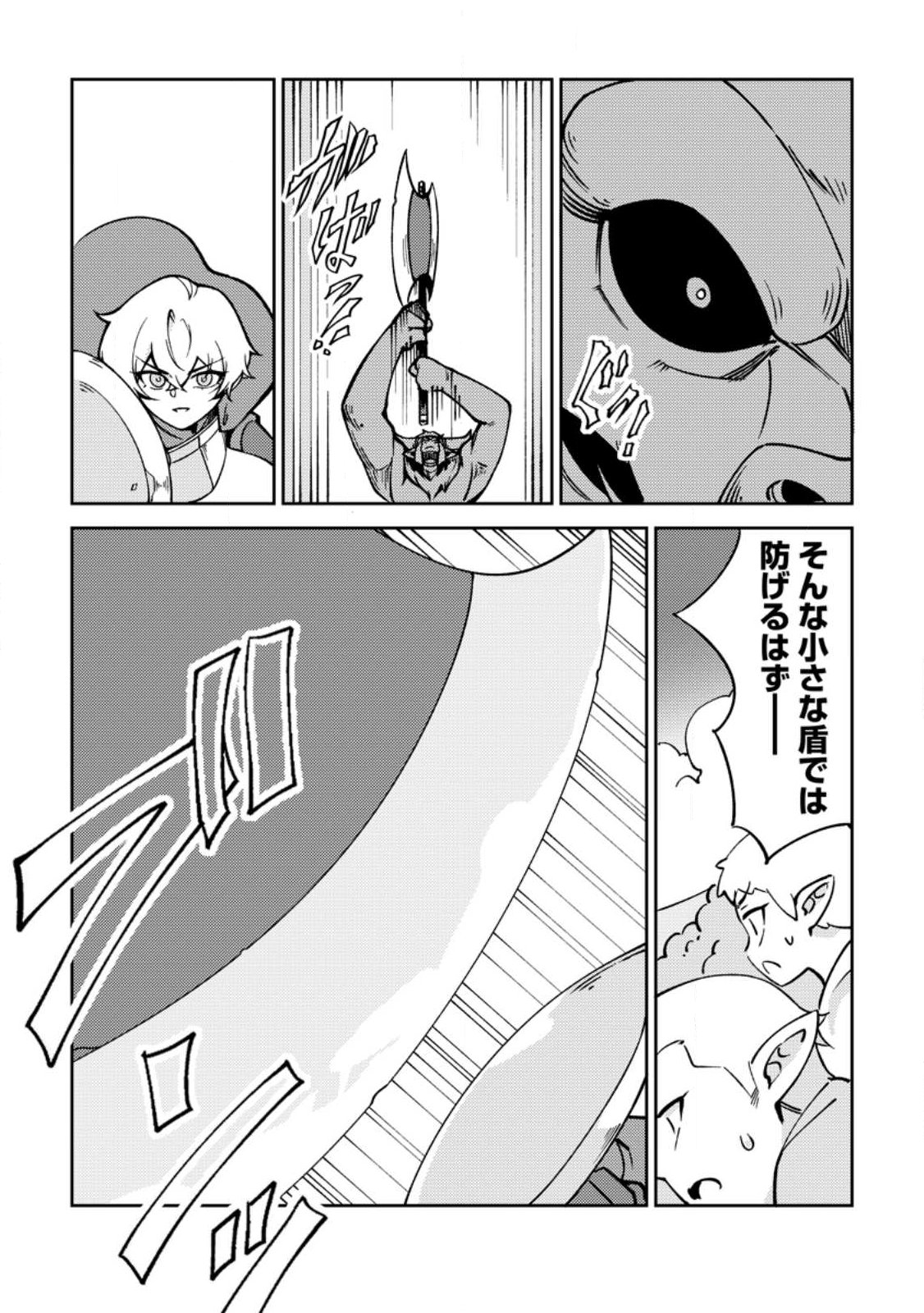 Re: Isekai de Saikyou no Skill wo Umidaseta node, Hitasura Musou suru koto ni Shimashita - Chapter 2 - Page 25