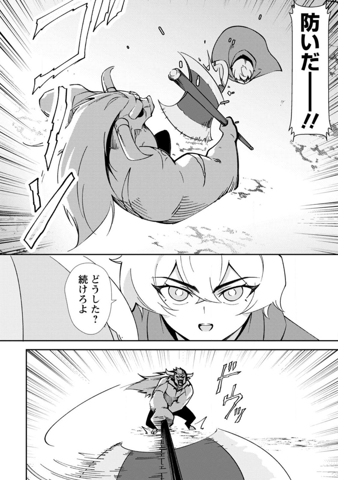 Re: Isekai de Saikyou no Skill wo Umidaseta node, Hitasura Musou suru koto ni Shimashita - Chapter 2 - Page 26