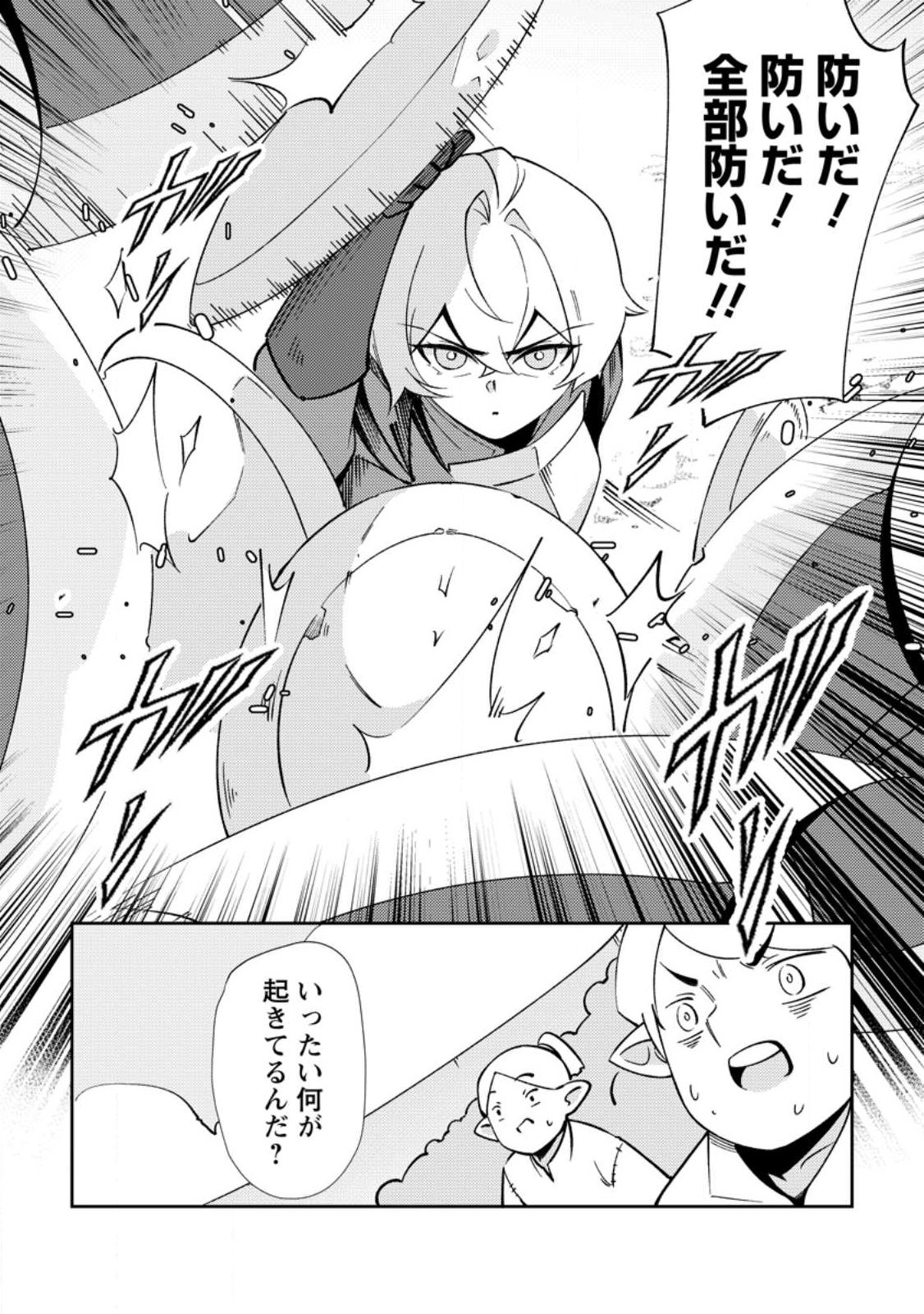 Re: Isekai de Saikyou no Skill wo Umidaseta node, Hitasura Musou suru koto ni Shimashita - Chapter 2 - Page 27