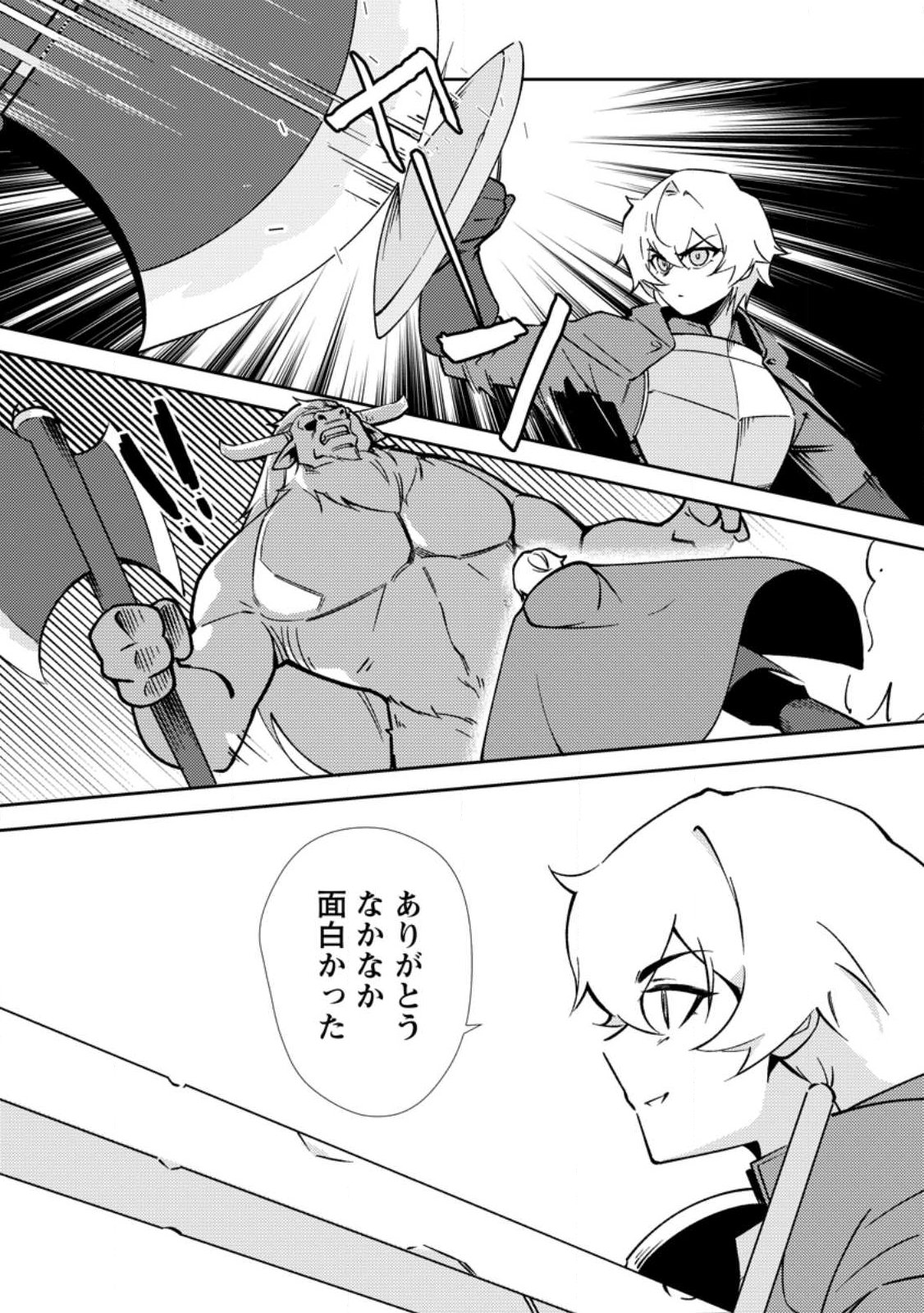 Re: Isekai de Saikyou no Skill wo Umidaseta node, Hitasura Musou suru koto ni Shimashita - Chapter 2 - Page 28