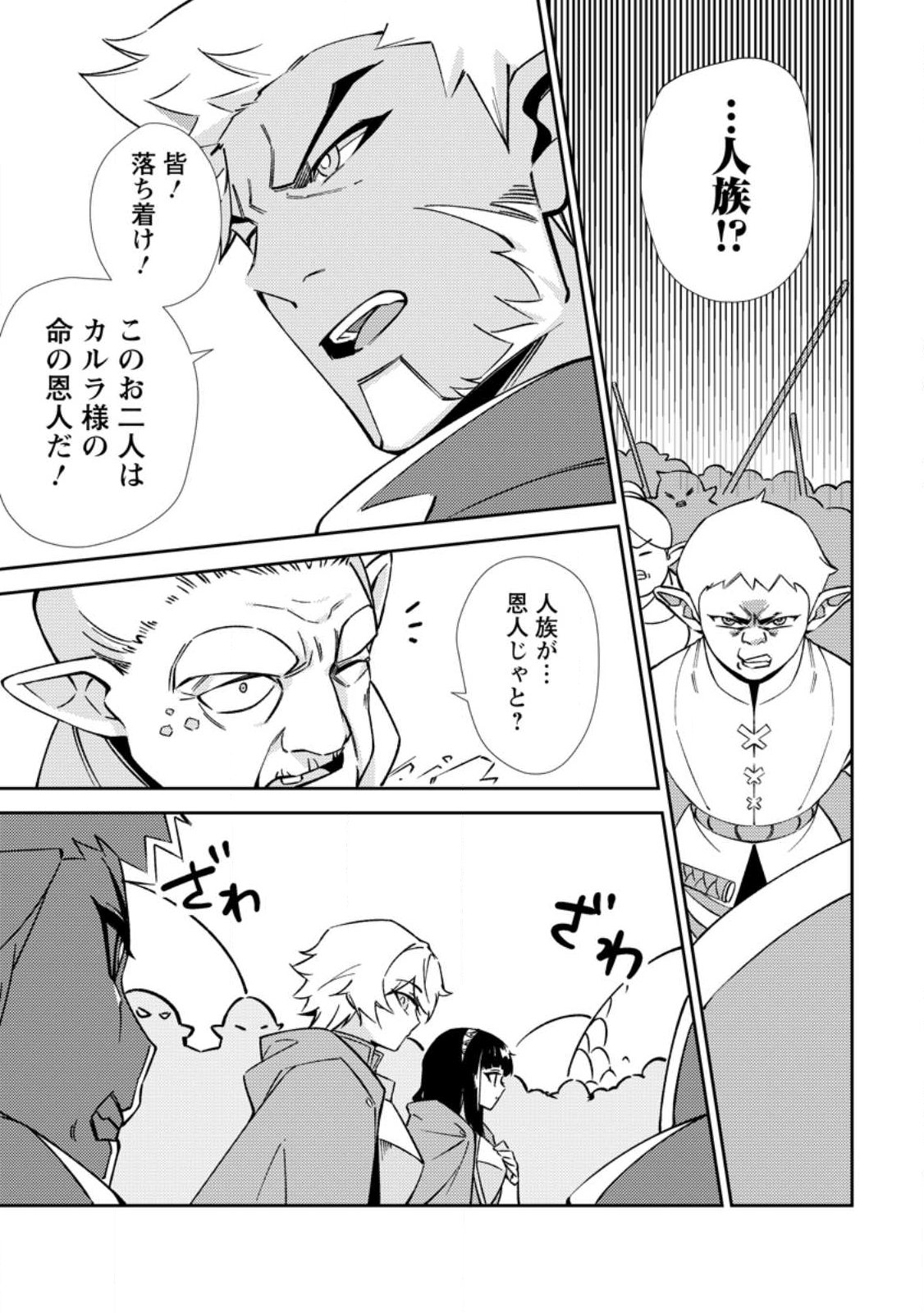 Re: Isekai de Saikyou no Skill wo Umidaseta node, Hitasura Musou suru koto ni Shimashita - Chapter 2 - Page 3