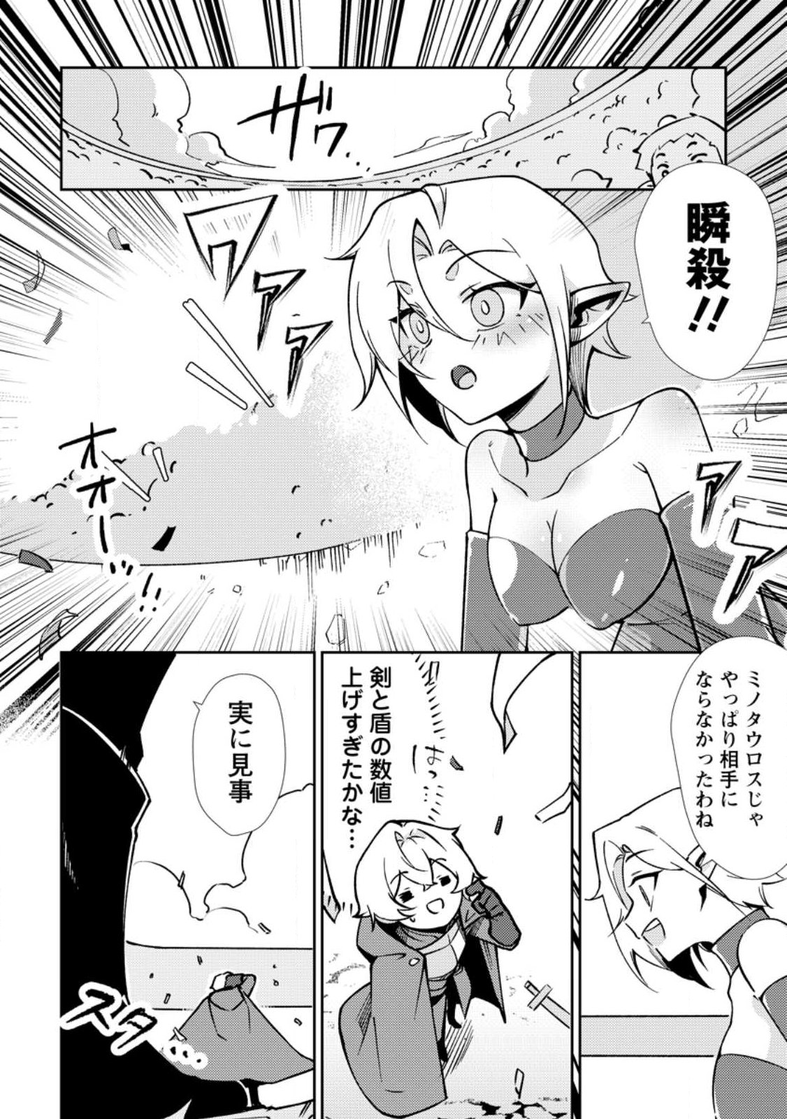 Re: Isekai de Saikyou no Skill wo Umidaseta node, Hitasura Musou suru koto ni Shimashita - Chapter 2 - Page 30