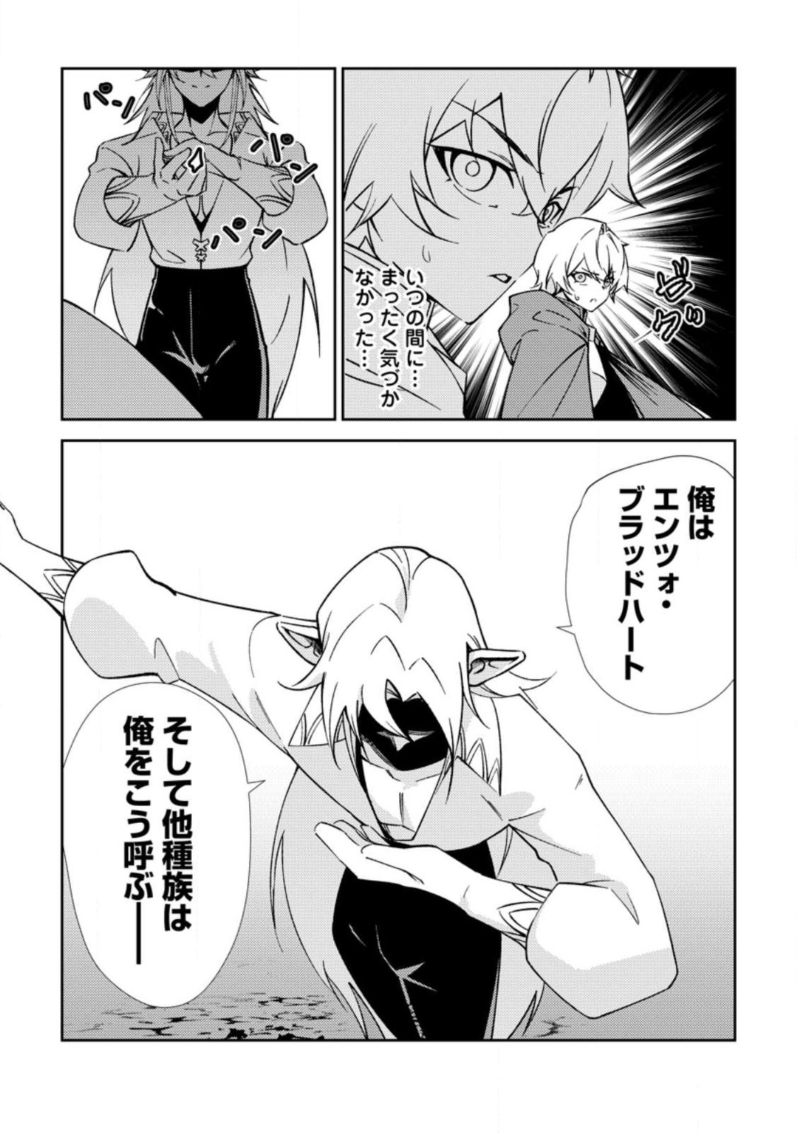 Re: Isekai de Saikyou no Skill wo Umidaseta node, Hitasura Musou suru koto ni Shimashita - Chapter 2 - Page 31