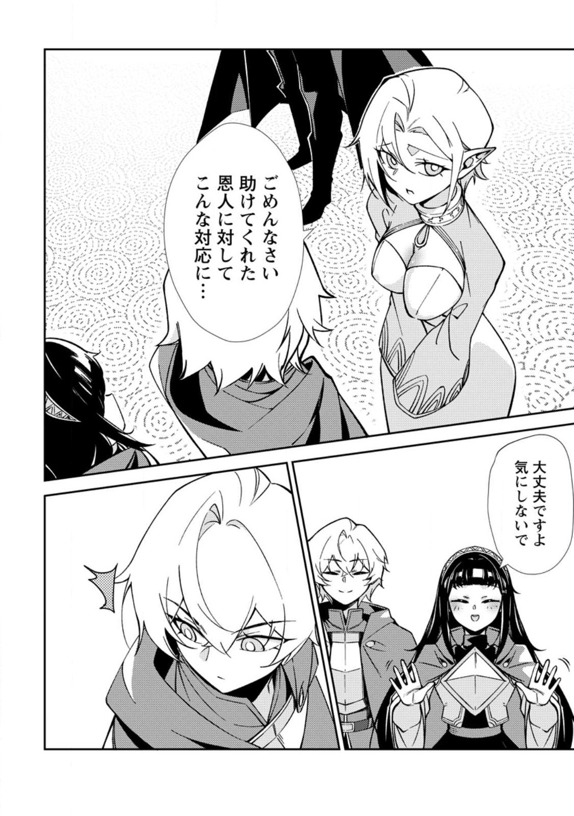 Re: Isekai de Saikyou no Skill wo Umidaseta node, Hitasura Musou suru koto ni Shimashita - Chapter 2 - Page 4