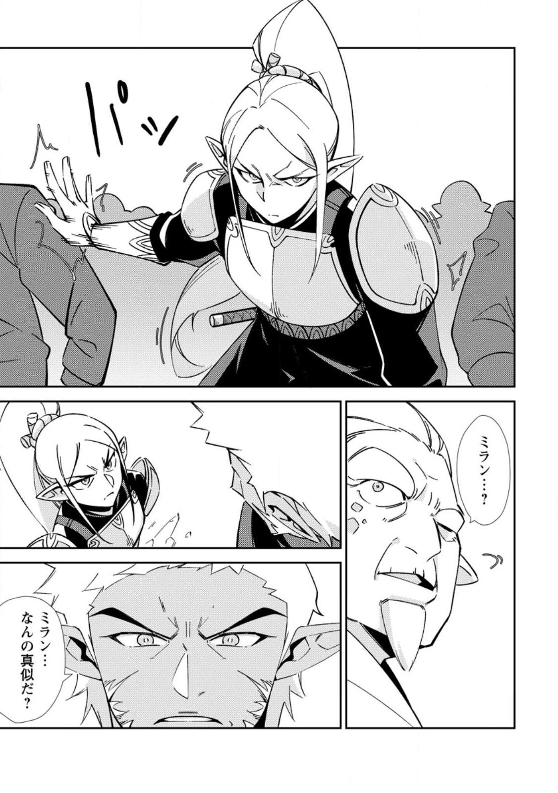 Re: Isekai de Saikyou no Skill wo Umidaseta node, Hitasura Musou suru koto ni Shimashita - Chapter 2 - Page 5