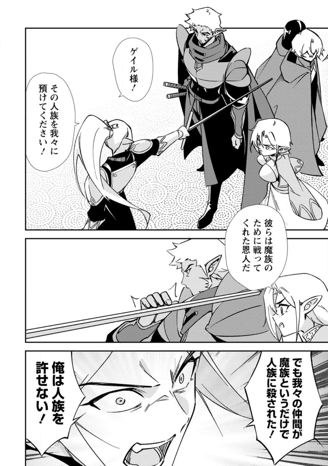 Re: Isekai de Saikyou no Skill wo Umidaseta node, Hitasura Musou suru koto ni Shimashita - Chapter 2 - Page 6