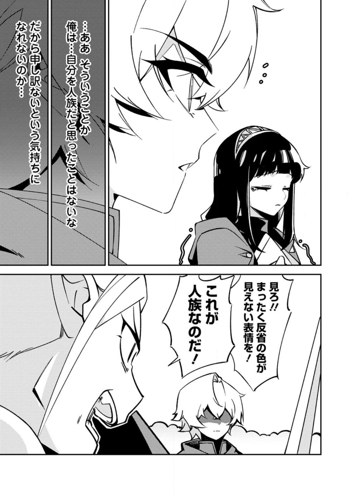 Re: Isekai de Saikyou no Skill wo Umidaseta node, Hitasura Musou suru koto ni Shimashita - Chapter 2 - Page 7