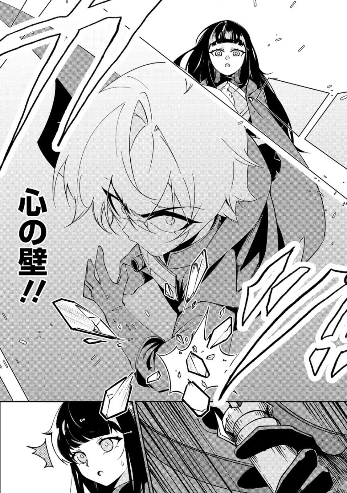 Re: Isekai de Saikyou no Skill wo Umidaseta node, Hitasura Musou suru koto ni Shimashita - Chapter 2 - Page 9