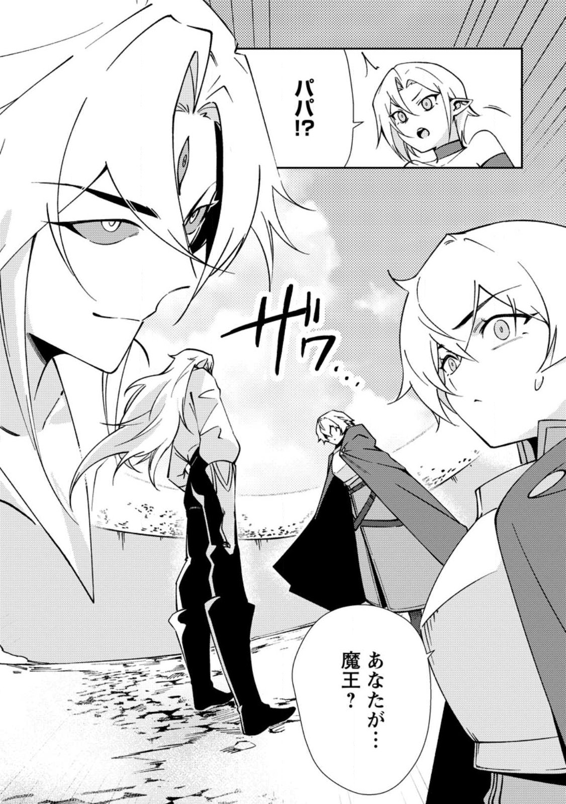 Re: Isekai de Saikyou no Skill wo Umidaseta node, Hitasura Musou suru koto ni Shimashita - Chapter 3 - Page 1