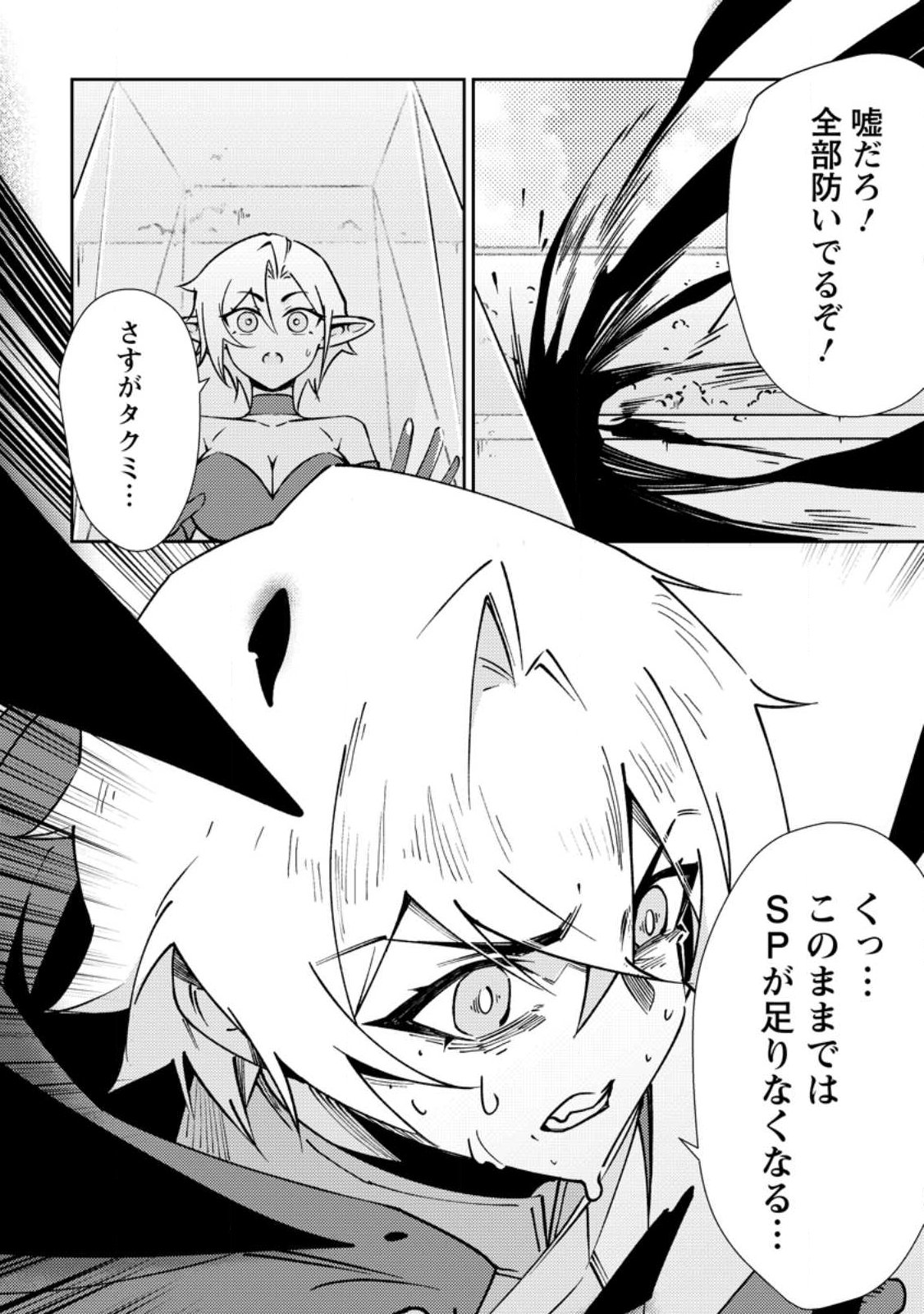 Re: Isekai de Saikyou no Skill wo Umidaseta node, Hitasura Musou suru koto ni Shimashita - Chapter 3 - Page 12