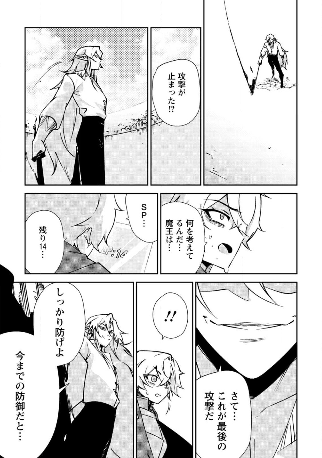 Re: Isekai de Saikyou no Skill wo Umidaseta node, Hitasura Musou suru koto ni Shimashita - Chapter 3 - Page 13