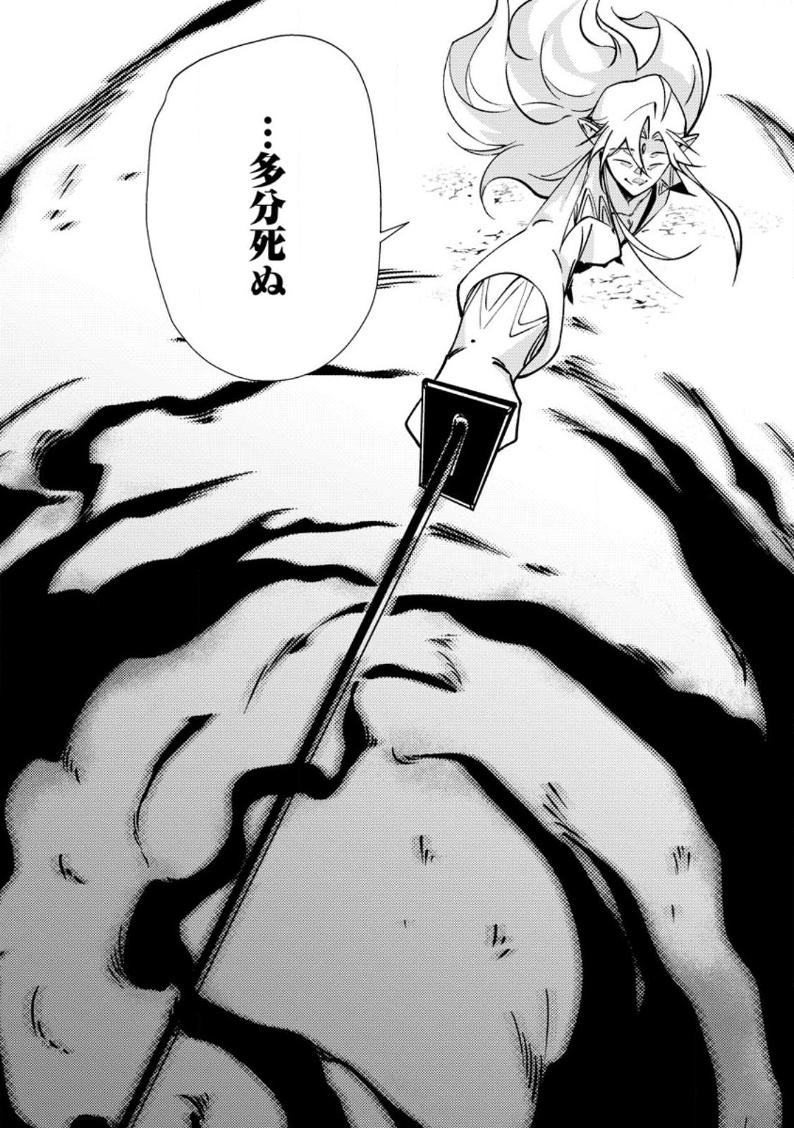 Re: Isekai de Saikyou no Skill wo Umidaseta node, Hitasura Musou suru koto ni Shimashita - Chapter 3 - Page 14