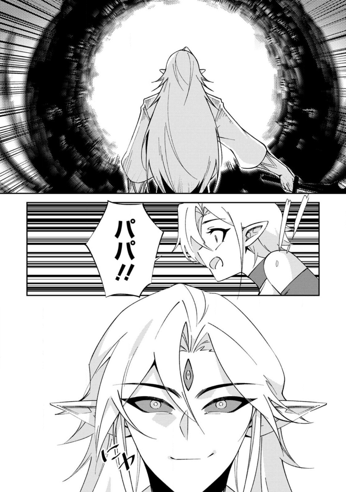 Re: Isekai de Saikyou no Skill wo Umidaseta node, Hitasura Musou suru koto ni Shimashita - Chapter 3 - Page 19