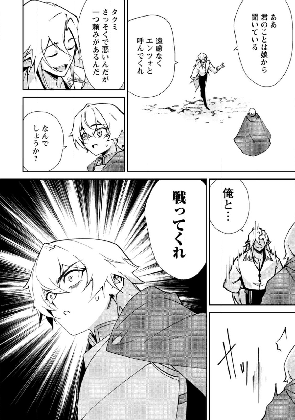 Re: Isekai de Saikyou no Skill wo Umidaseta node, Hitasura Musou suru koto ni Shimashita - Chapter 3 - Page 2