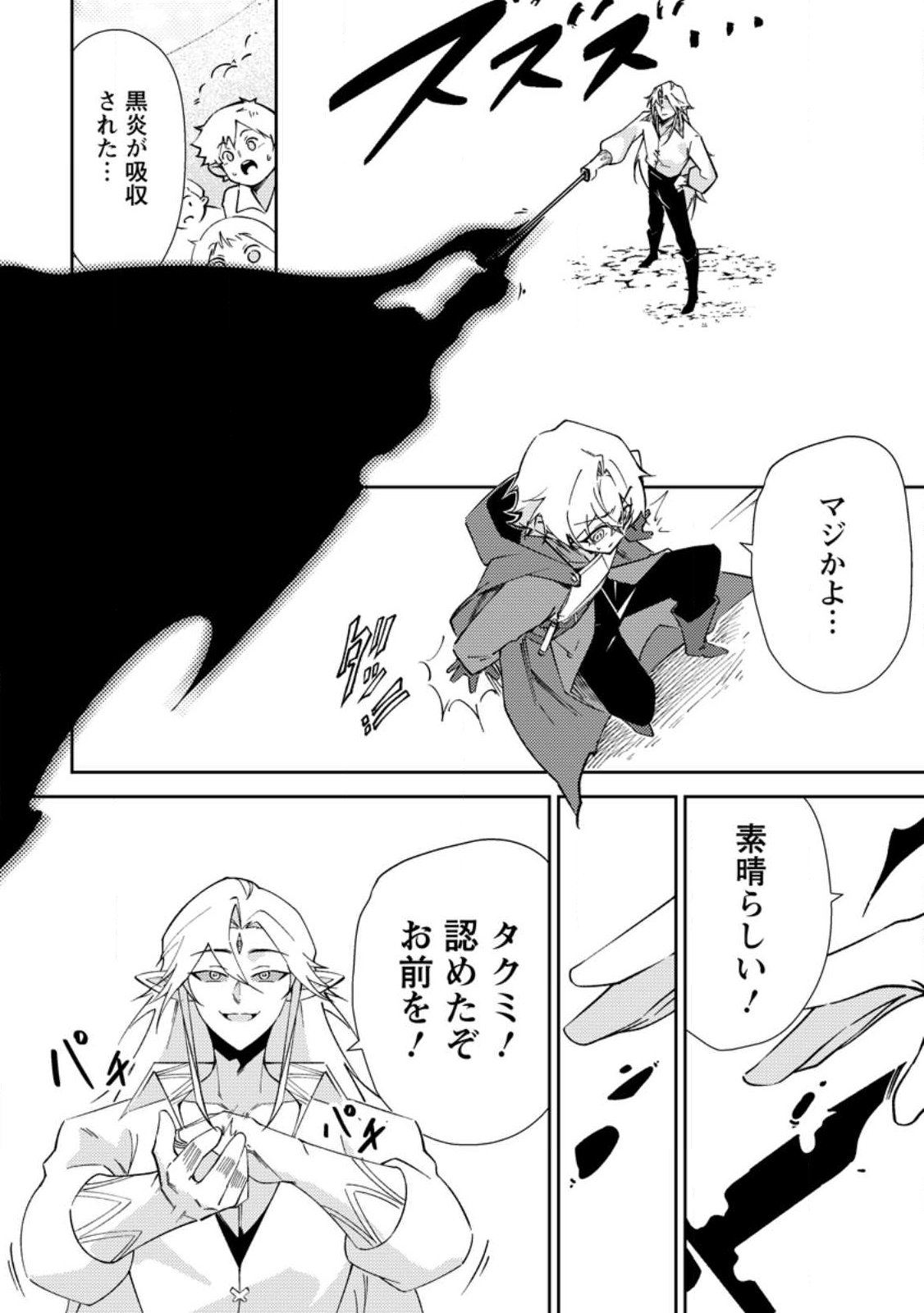 Re: Isekai de Saikyou no Skill wo Umidaseta node, Hitasura Musou suru koto ni Shimashita - Chapter 3 - Page 20
