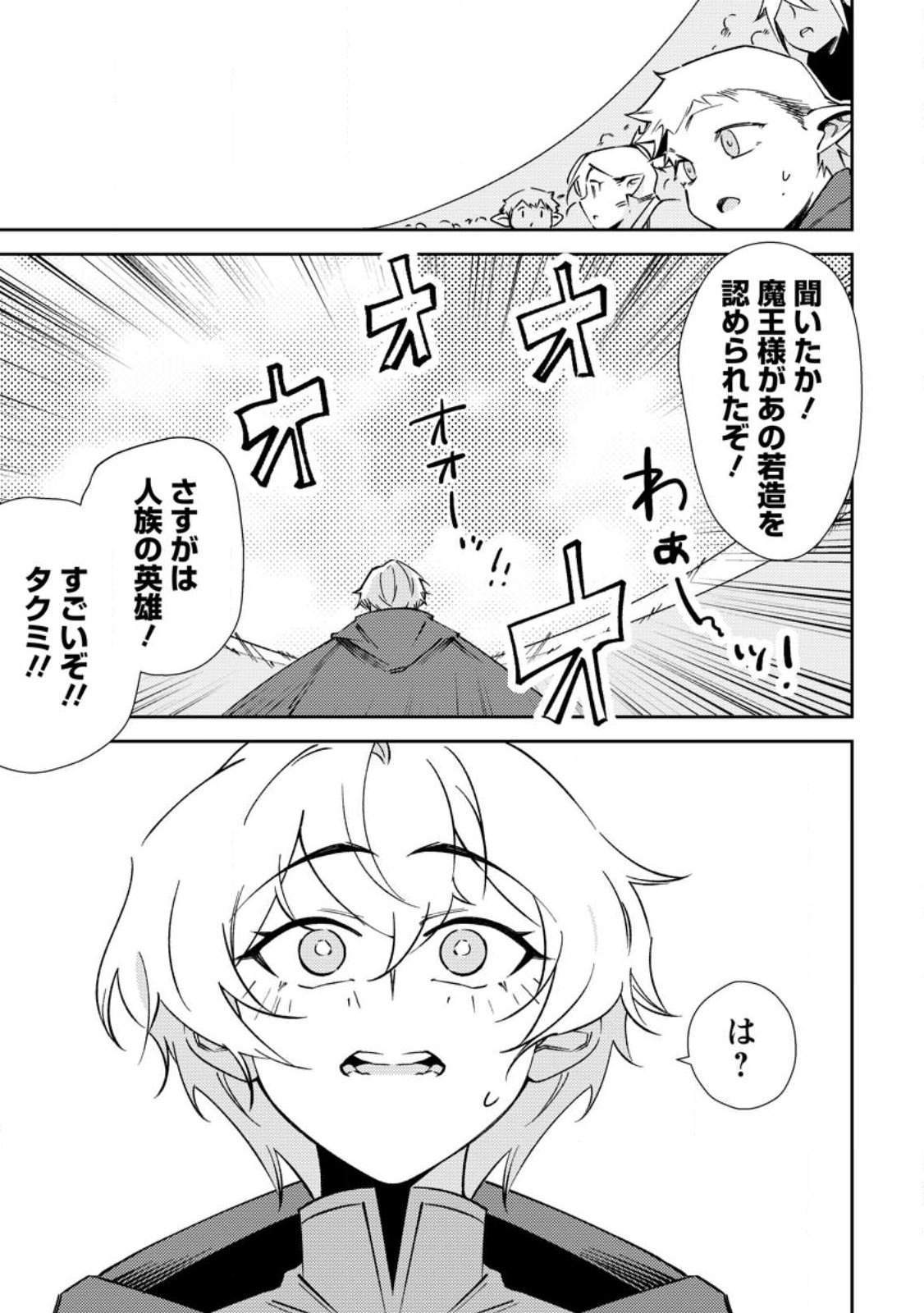 Re: Isekai de Saikyou no Skill wo Umidaseta node, Hitasura Musou suru koto ni Shimashita - Chapter 3 - Page 21