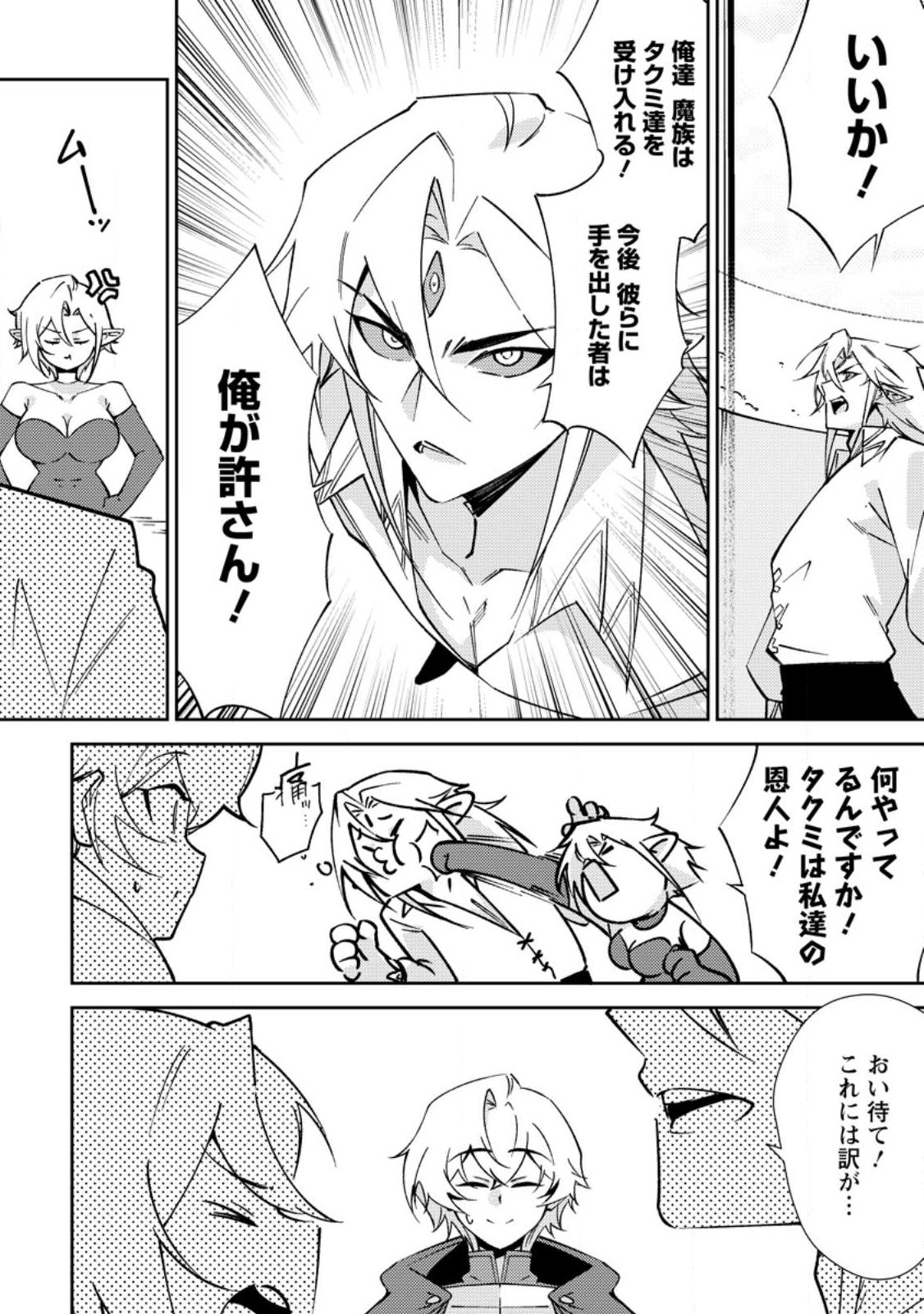 Re: Isekai de Saikyou no Skill wo Umidaseta node, Hitasura Musou suru koto ni Shimashita - Chapter 3 - Page 22