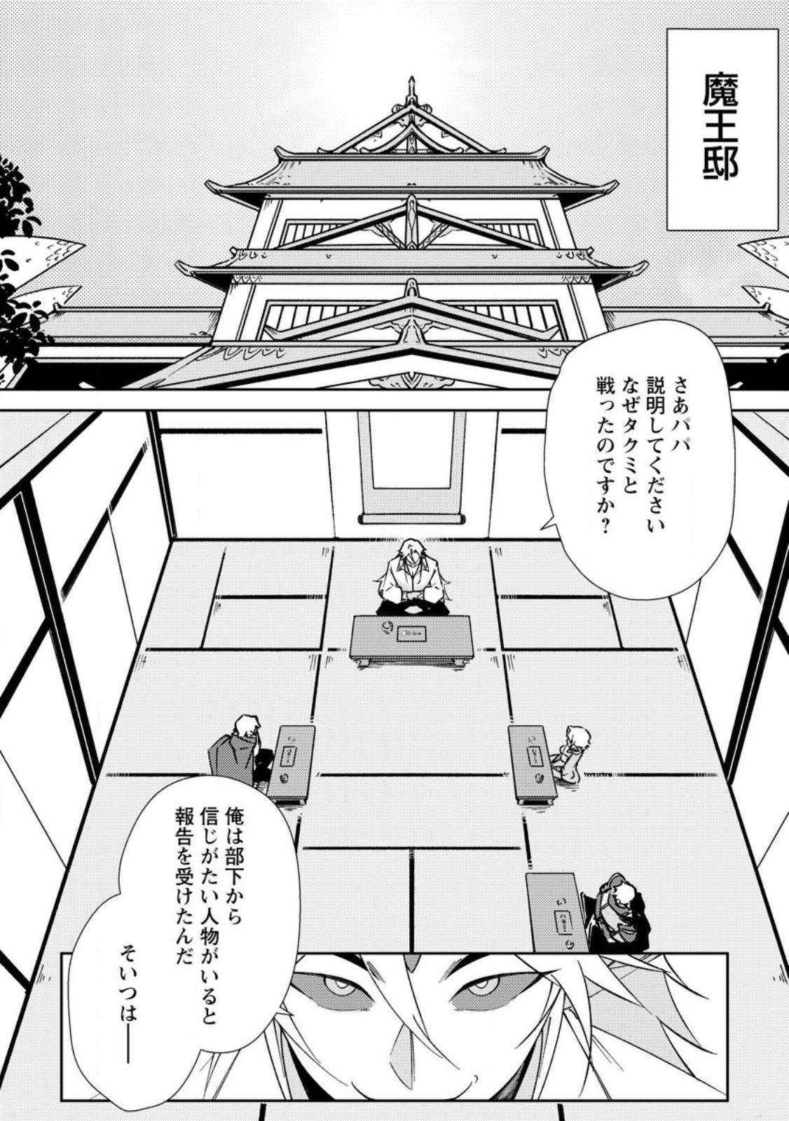 Re: Isekai de Saikyou no Skill wo Umidaseta node, Hitasura Musou suru koto ni Shimashita - Chapter 3 - Page 23