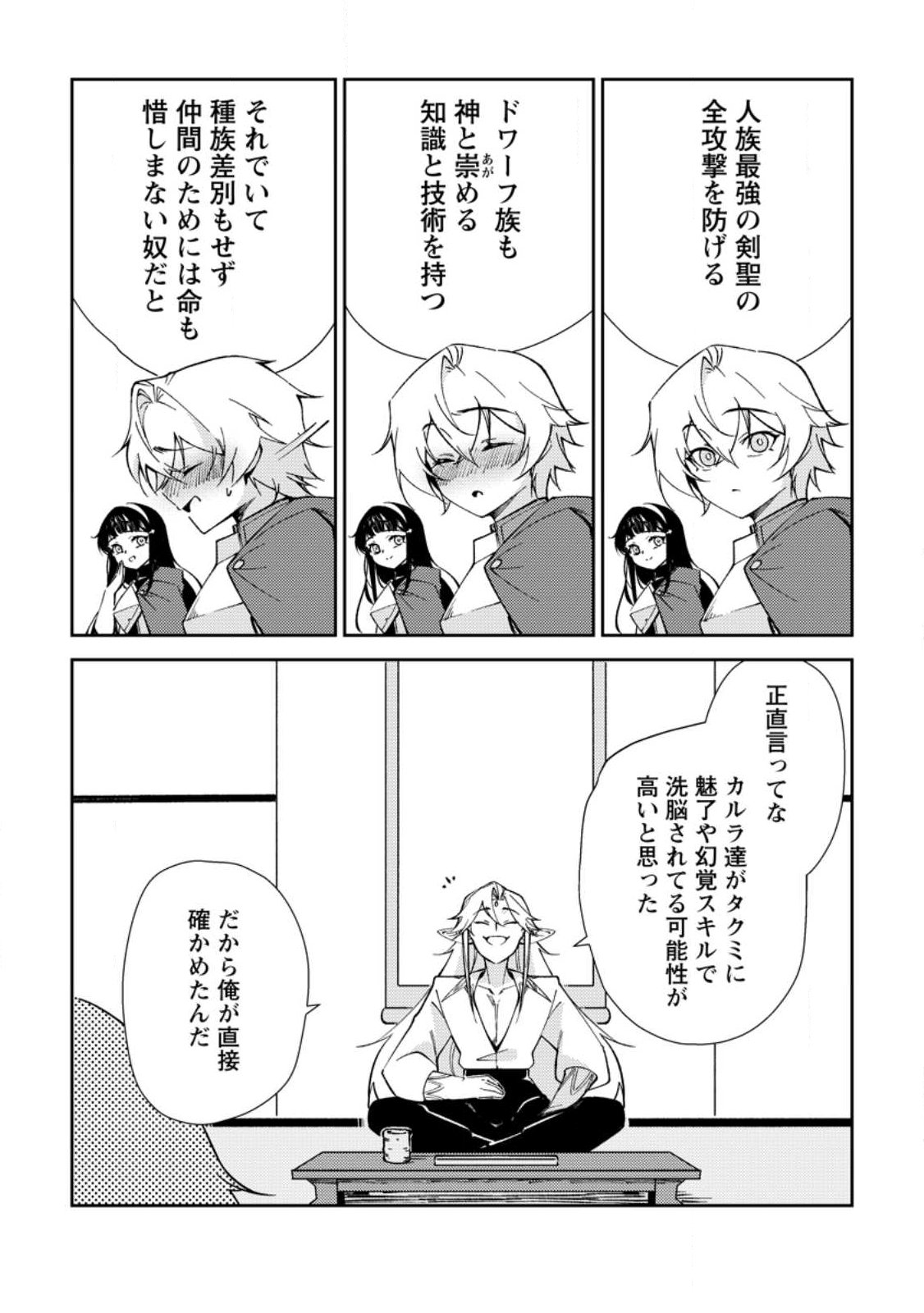 Re: Isekai de Saikyou no Skill wo Umidaseta node, Hitasura Musou suru koto ni Shimashita - Chapter 3 - Page 24