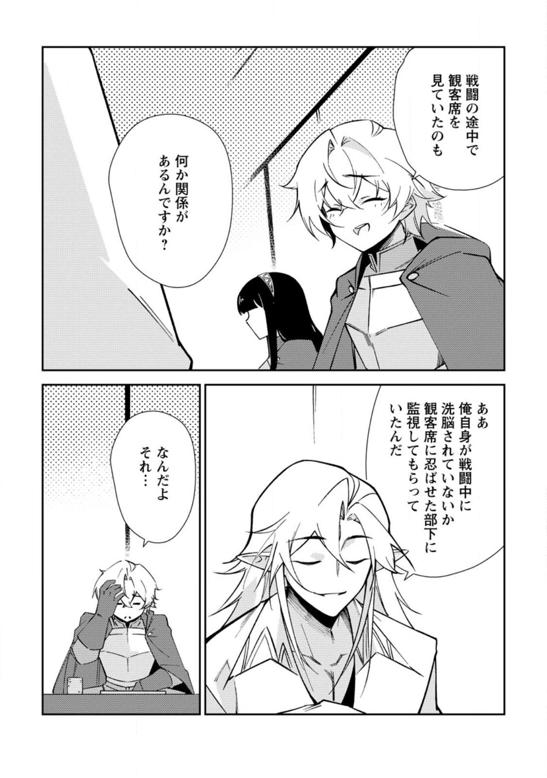 Re: Isekai de Saikyou no Skill wo Umidaseta node, Hitasura Musou suru koto ni Shimashita - Chapter 3 - Page 25
