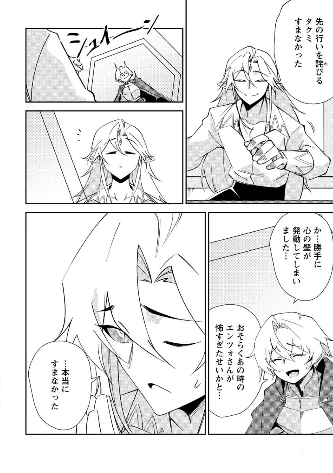 Re: Isekai de Saikyou no Skill wo Umidaseta node, Hitasura Musou suru koto ni Shimashita - Chapter 3 - Page 26
