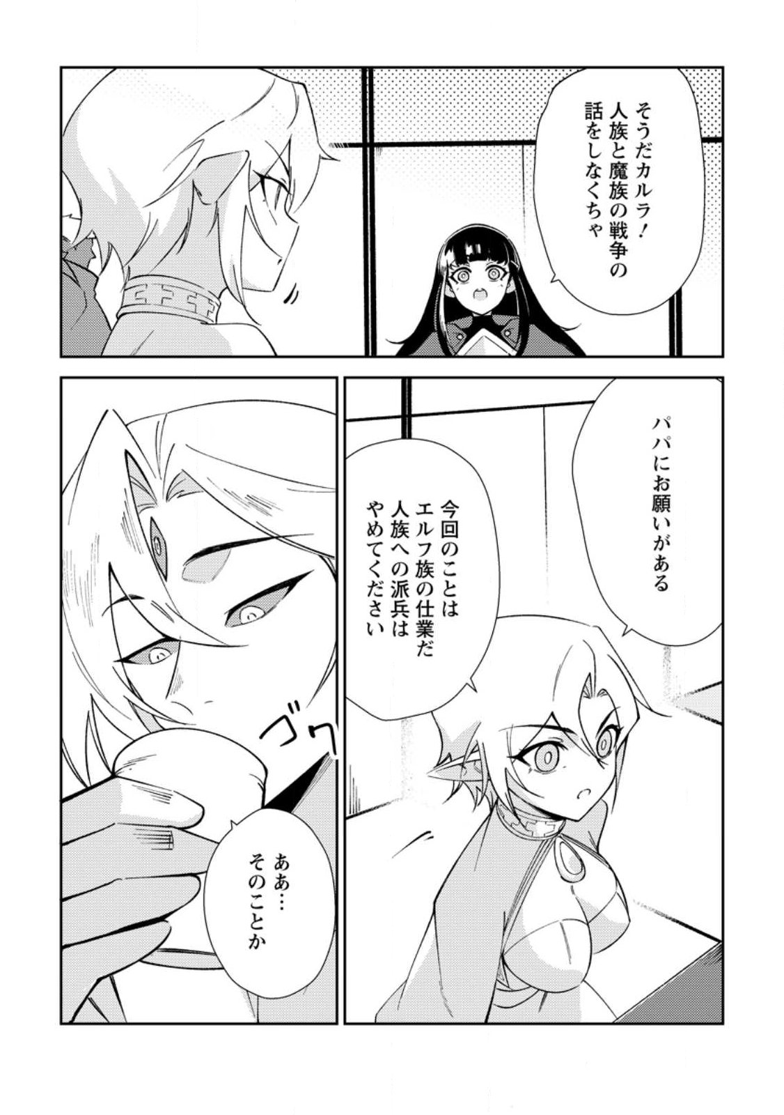 Re: Isekai de Saikyou no Skill wo Umidaseta node, Hitasura Musou suru koto ni Shimashita - Chapter 3 - Page 27