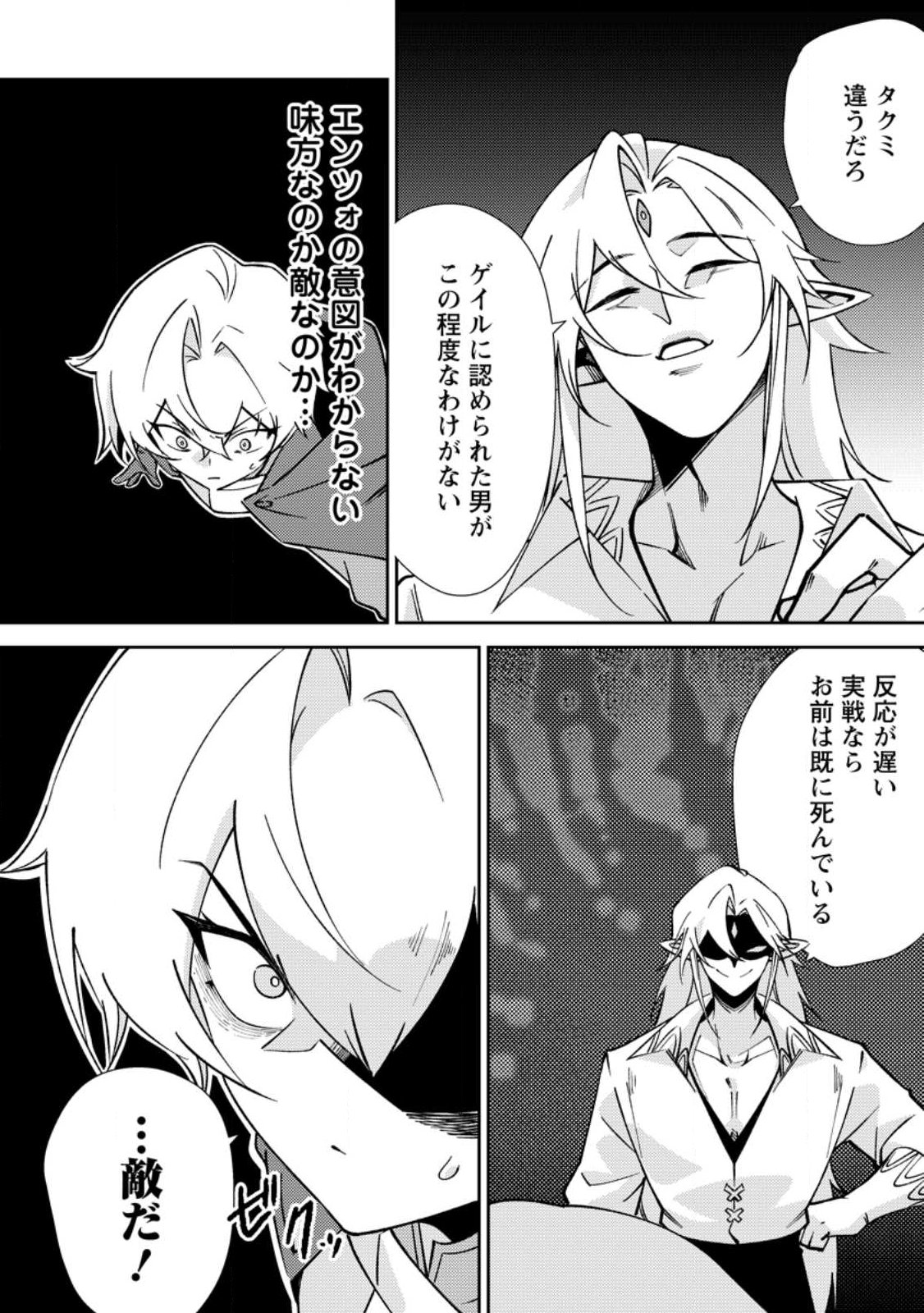 Re: Isekai de Saikyou no Skill wo Umidaseta node, Hitasura Musou suru koto ni Shimashita - Chapter 3 - Page 4