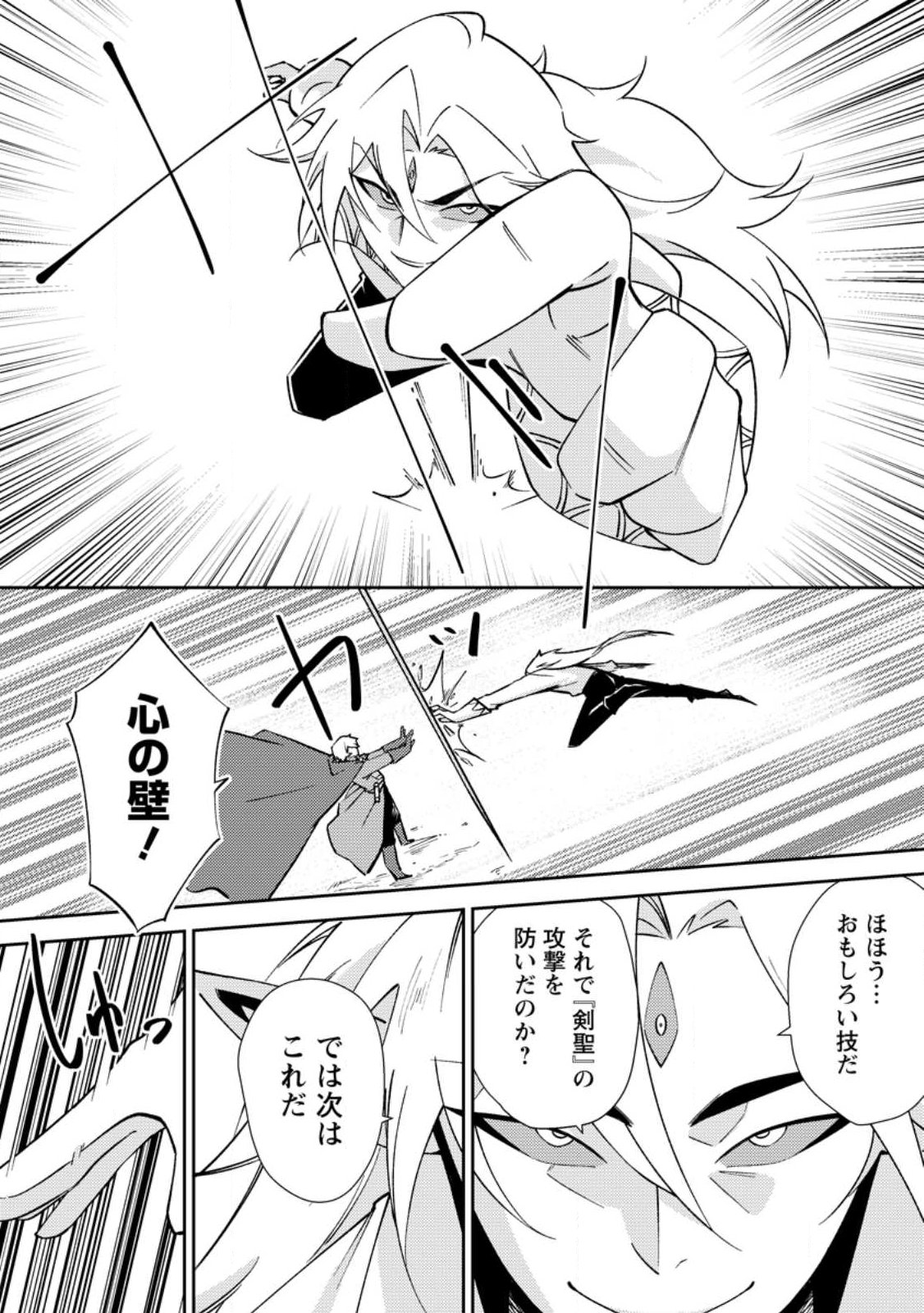 Re: Isekai de Saikyou no Skill wo Umidaseta node, Hitasura Musou suru koto ni Shimashita - Chapter 3 - Page 5