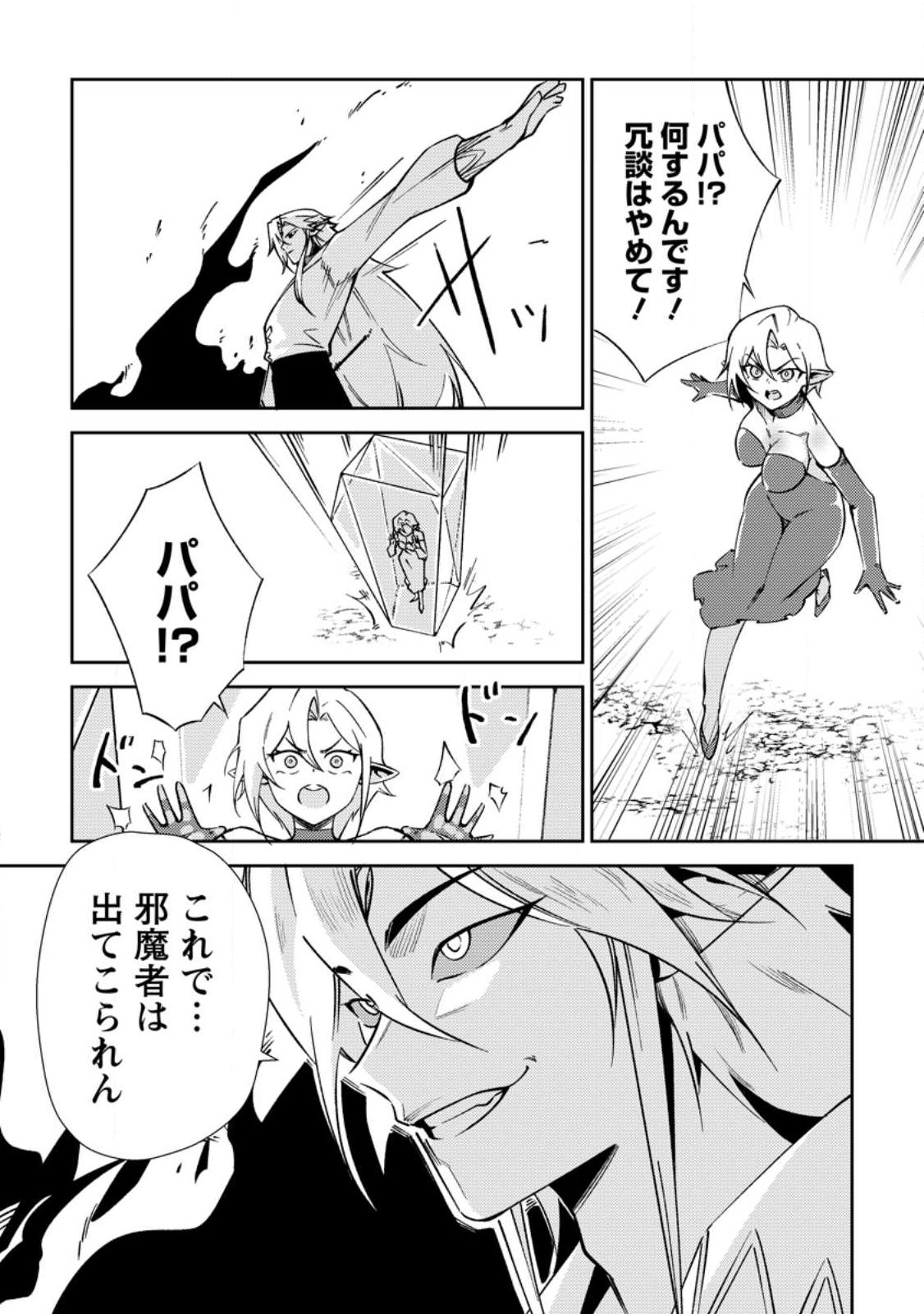 Re: Isekai de Saikyou no Skill wo Umidaseta node, Hitasura Musou suru koto ni Shimashita - Chapter 3 - Page 7