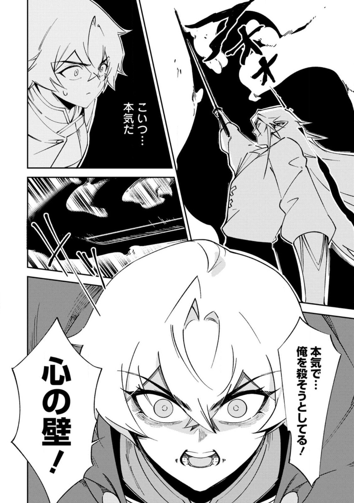 Re: Isekai de Saikyou no Skill wo Umidaseta node, Hitasura Musou suru koto ni Shimashita - Chapter 3 - Page 8