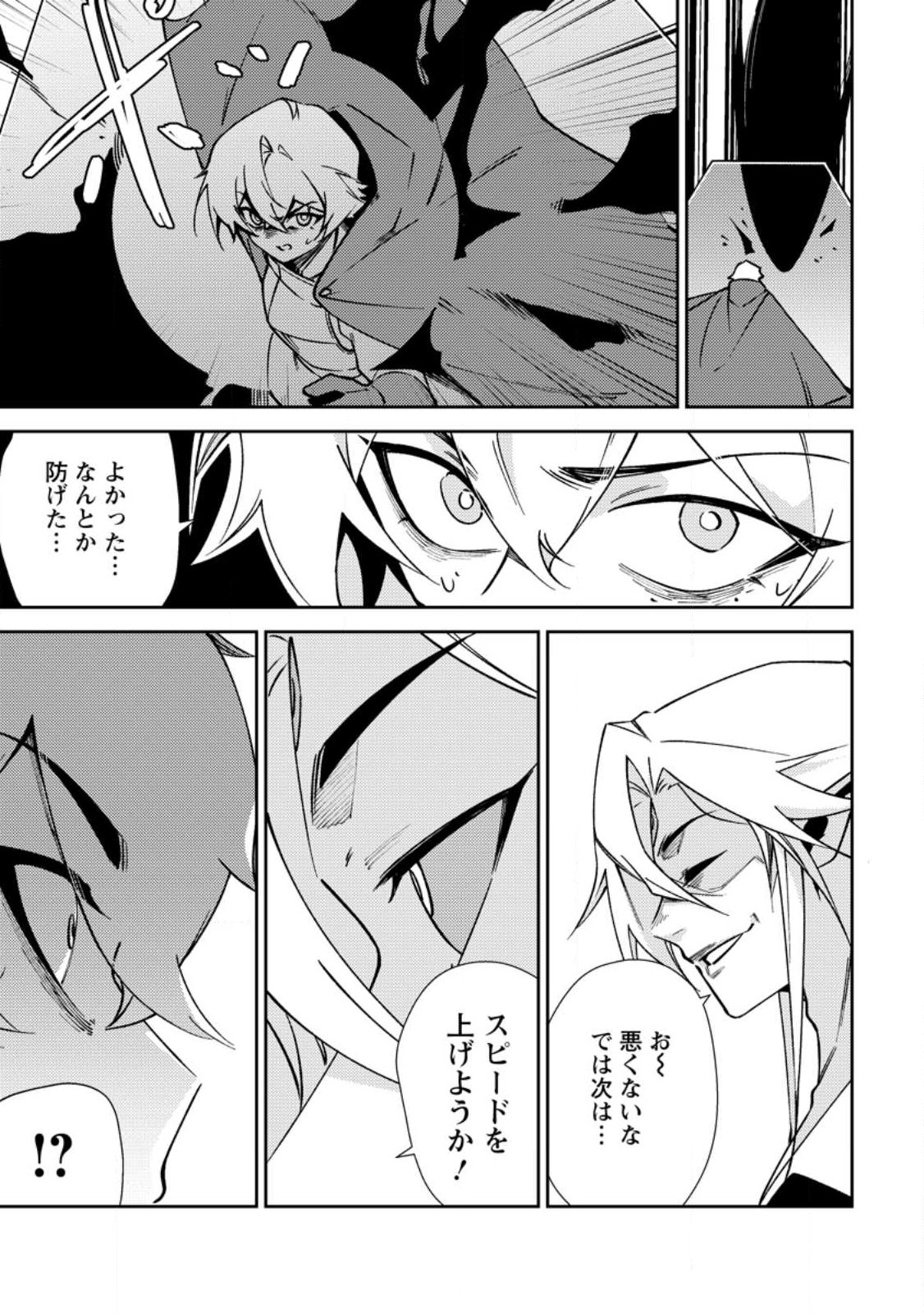 Re: Isekai de Saikyou no Skill wo Umidaseta node, Hitasura Musou suru koto ni Shimashita - Chapter 3 - Page 9