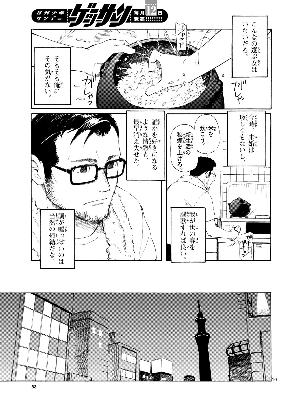 Register! - Chapter 1 - Page 10