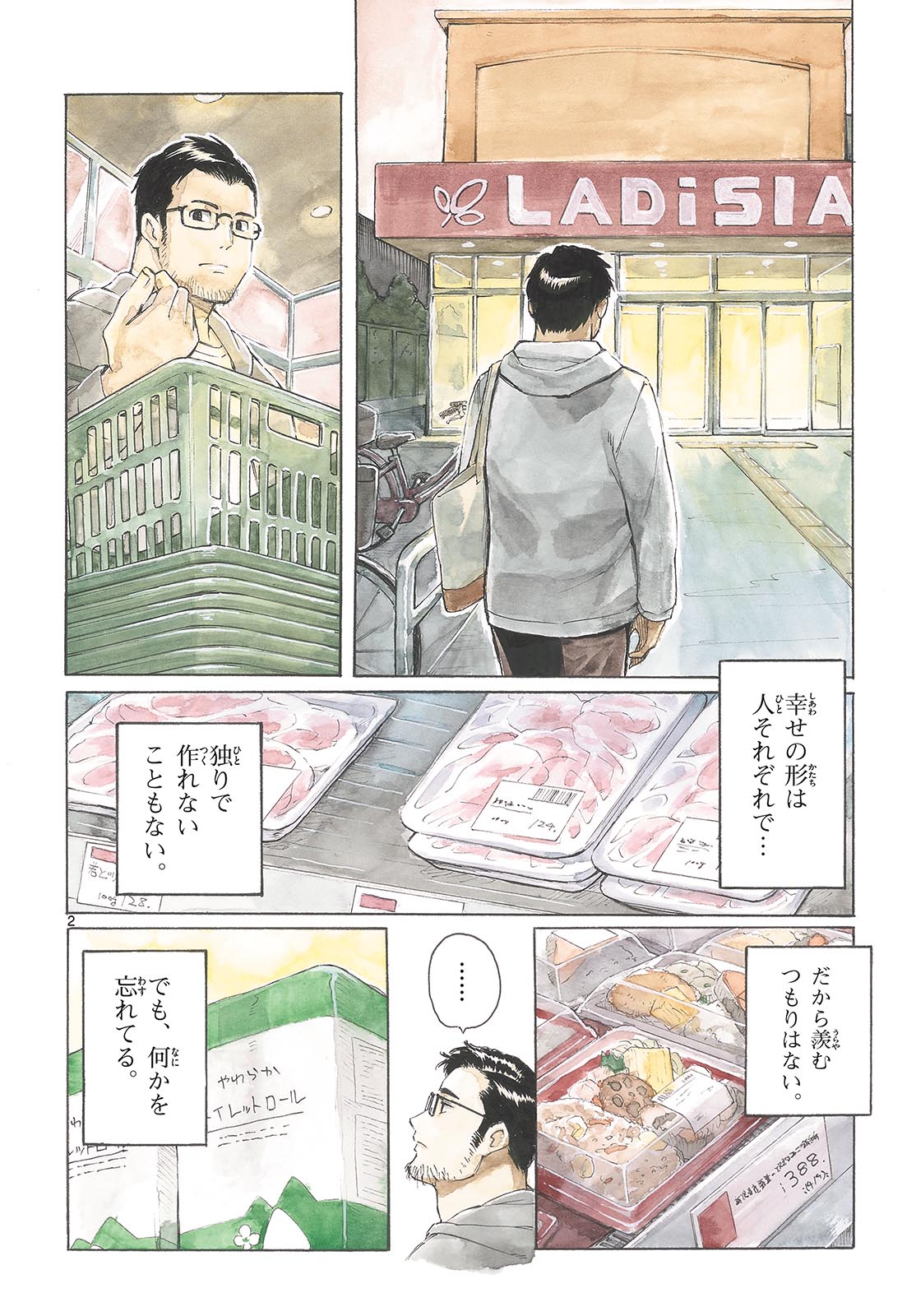 Register! - Chapter 1 - Page 2