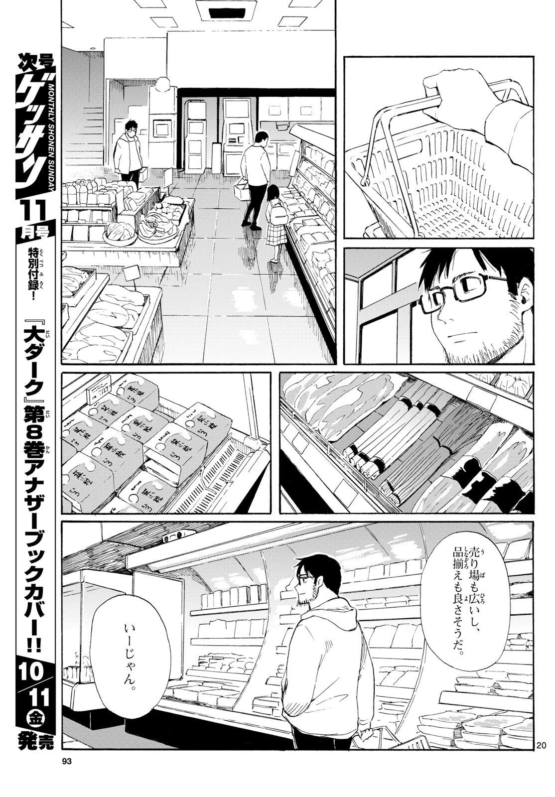 Register! - Chapter 1 - Page 20