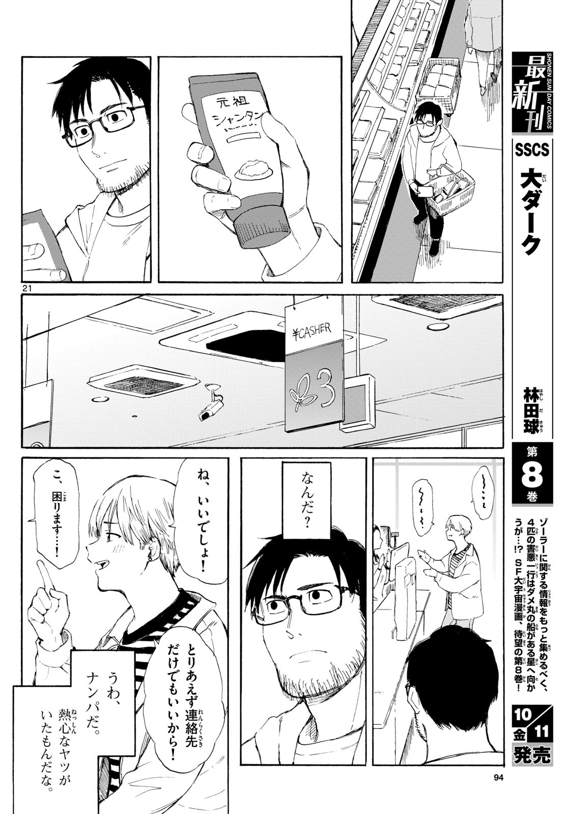 Register! - Chapter 1 - Page 21