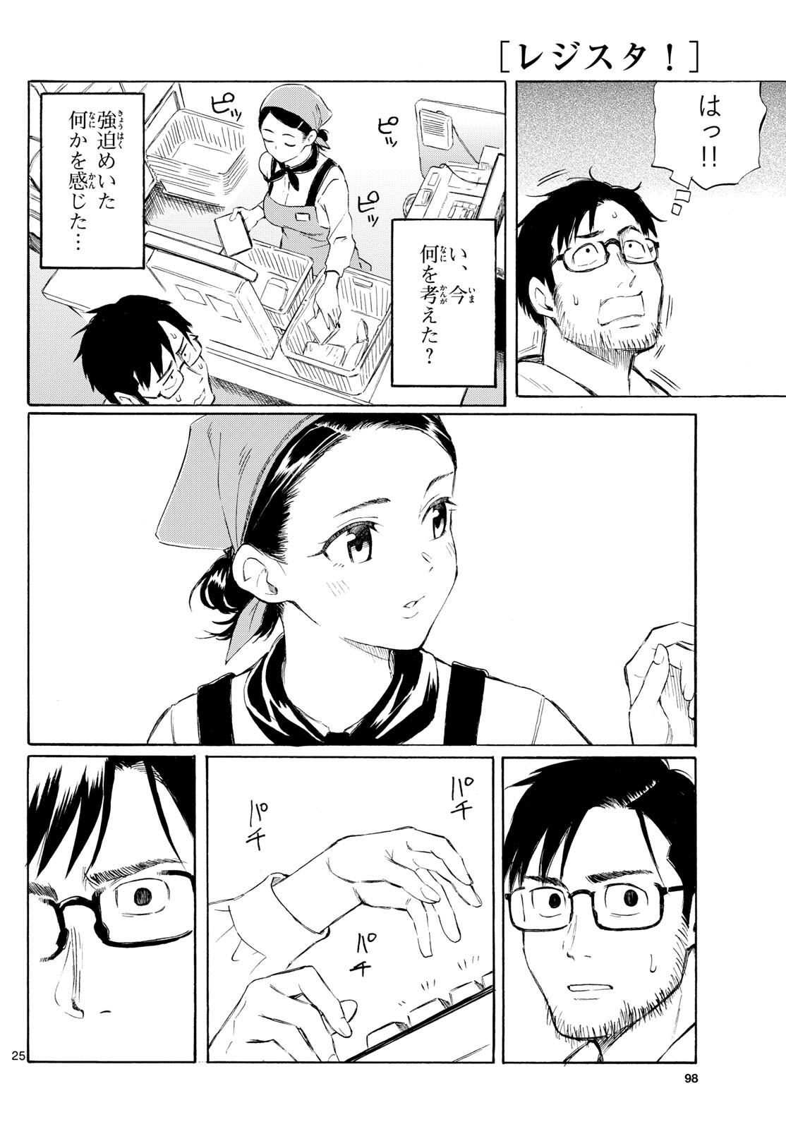 Register! - Chapter 1 - Page 25