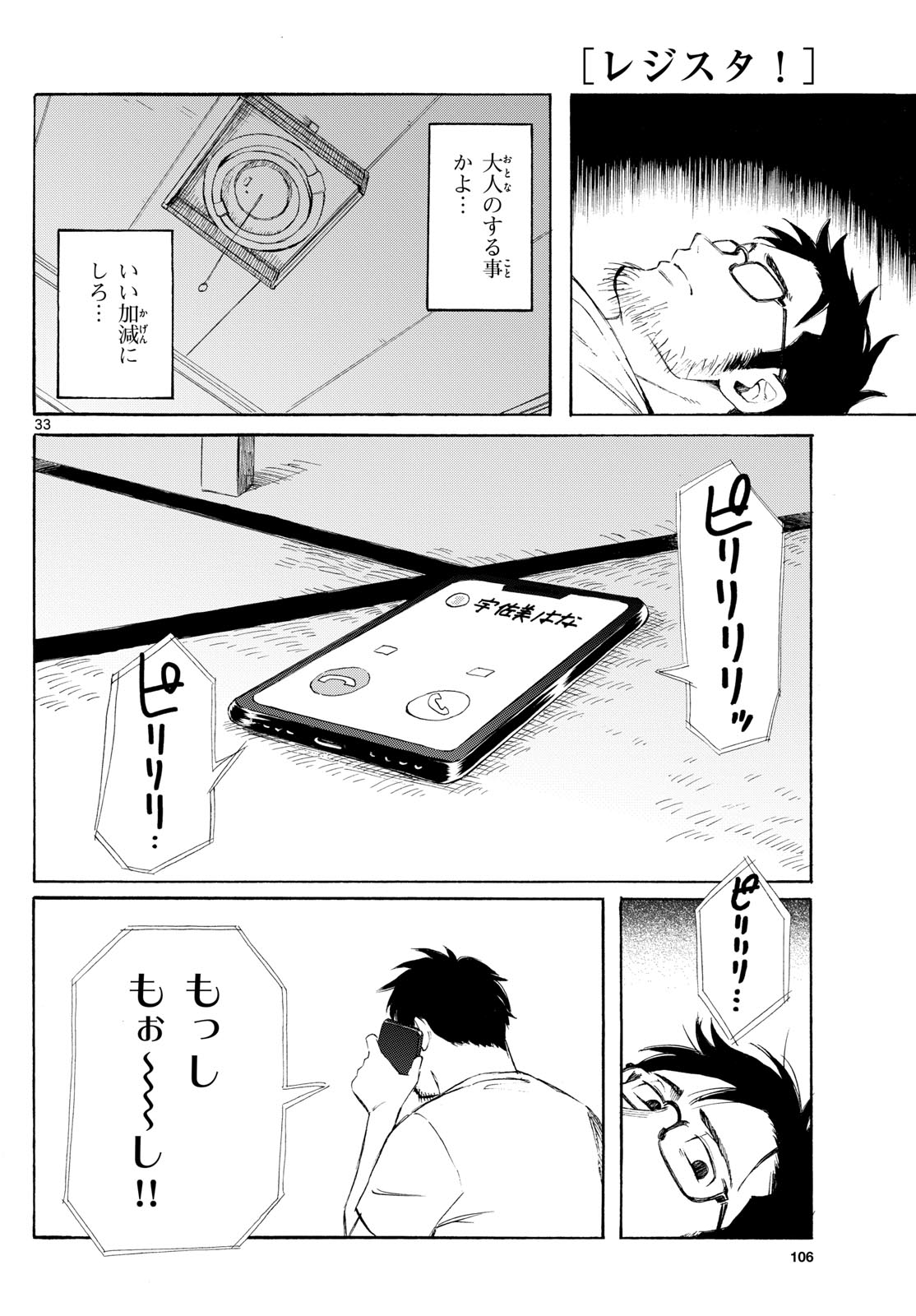 Register! - Chapter 1 - Page 33