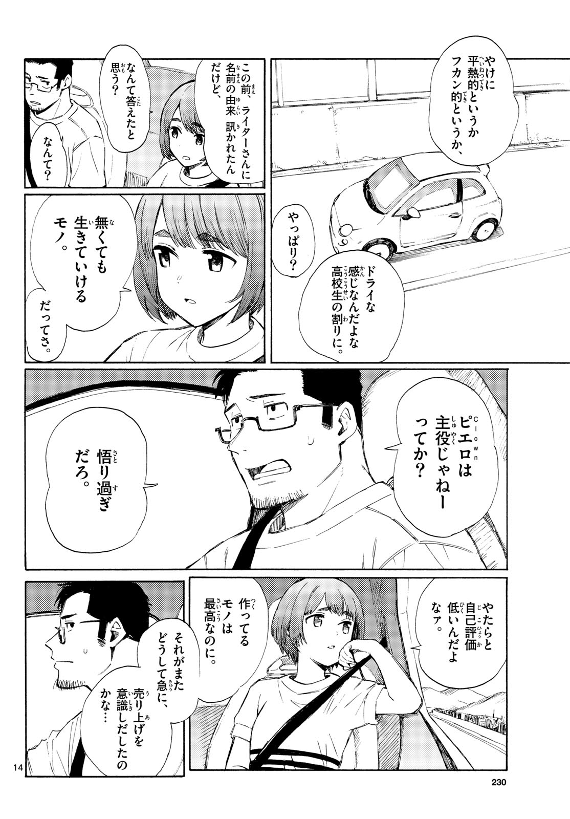 Register! - Chapter 10 - Page 14