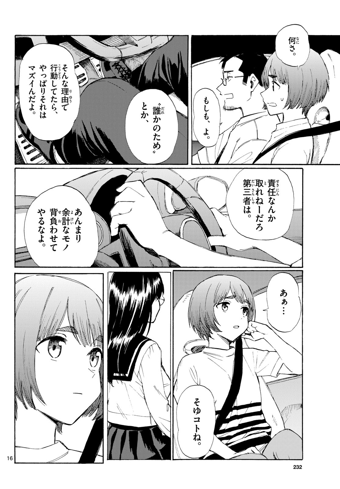 Register! - Chapter 10 - Page 16