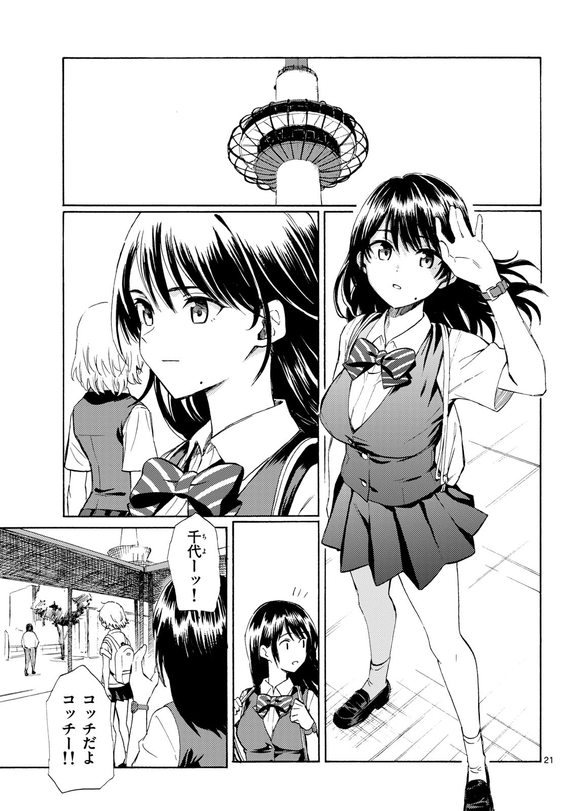 Register! - Chapter 10 - Page 21