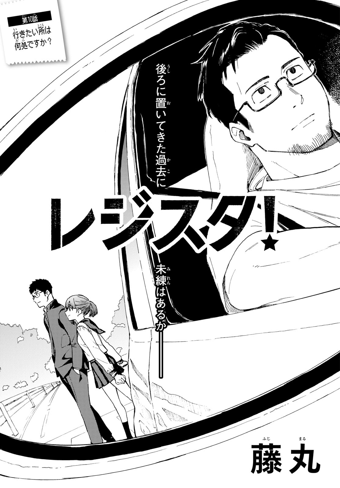 Register! - Chapter 10 - Page 3