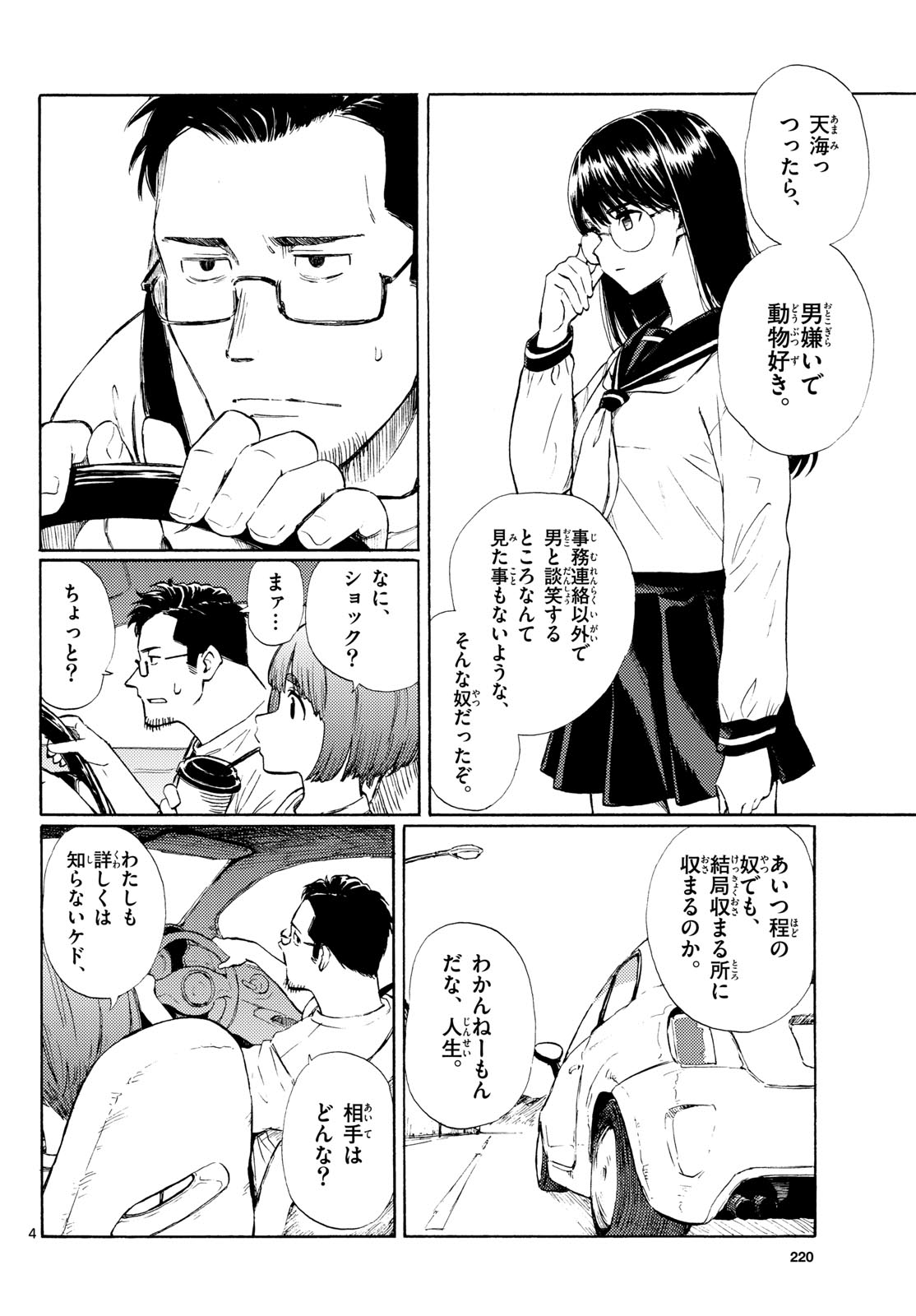 Register! - Chapter 10 - Page 4