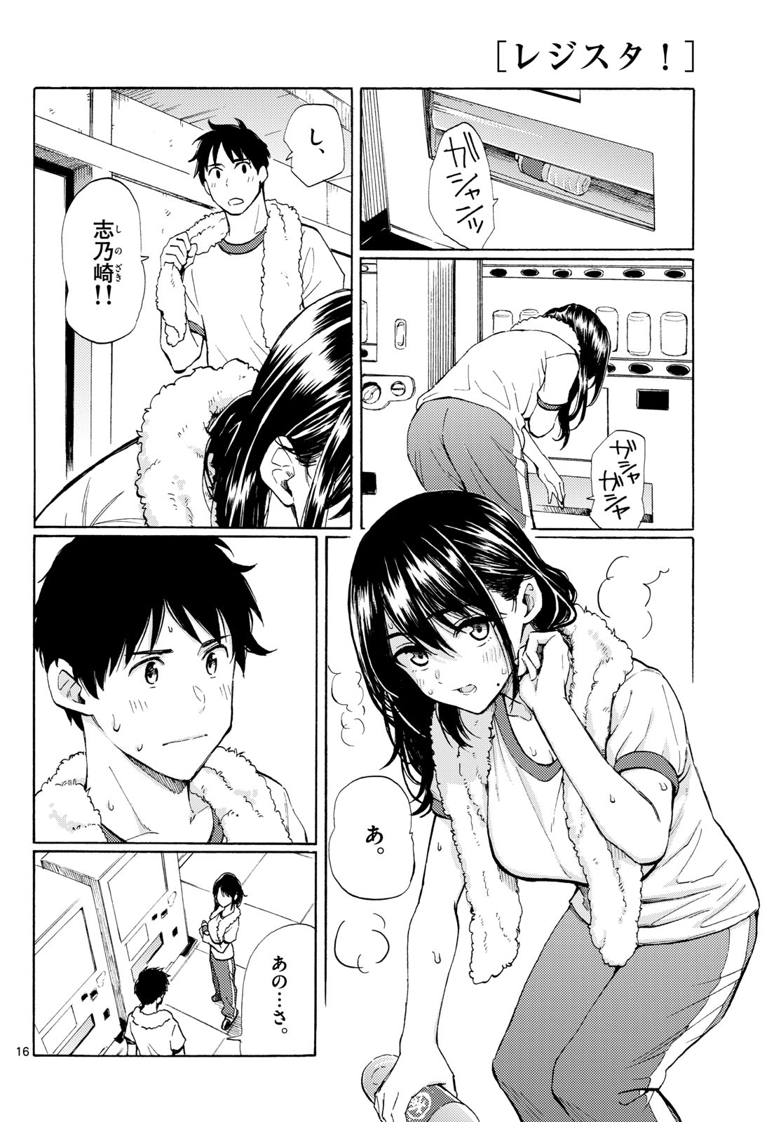 Register! - Chapter 11 - Page 16