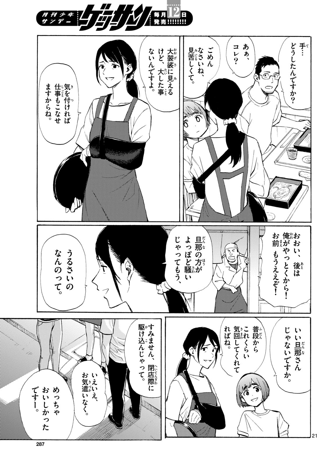 Register! - Chapter 11 - Page 21