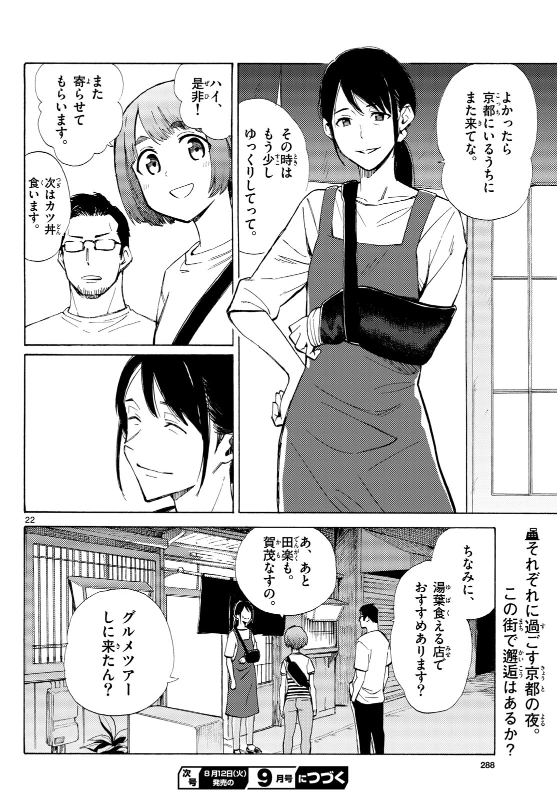 Register! - Chapter 11 - Page 22